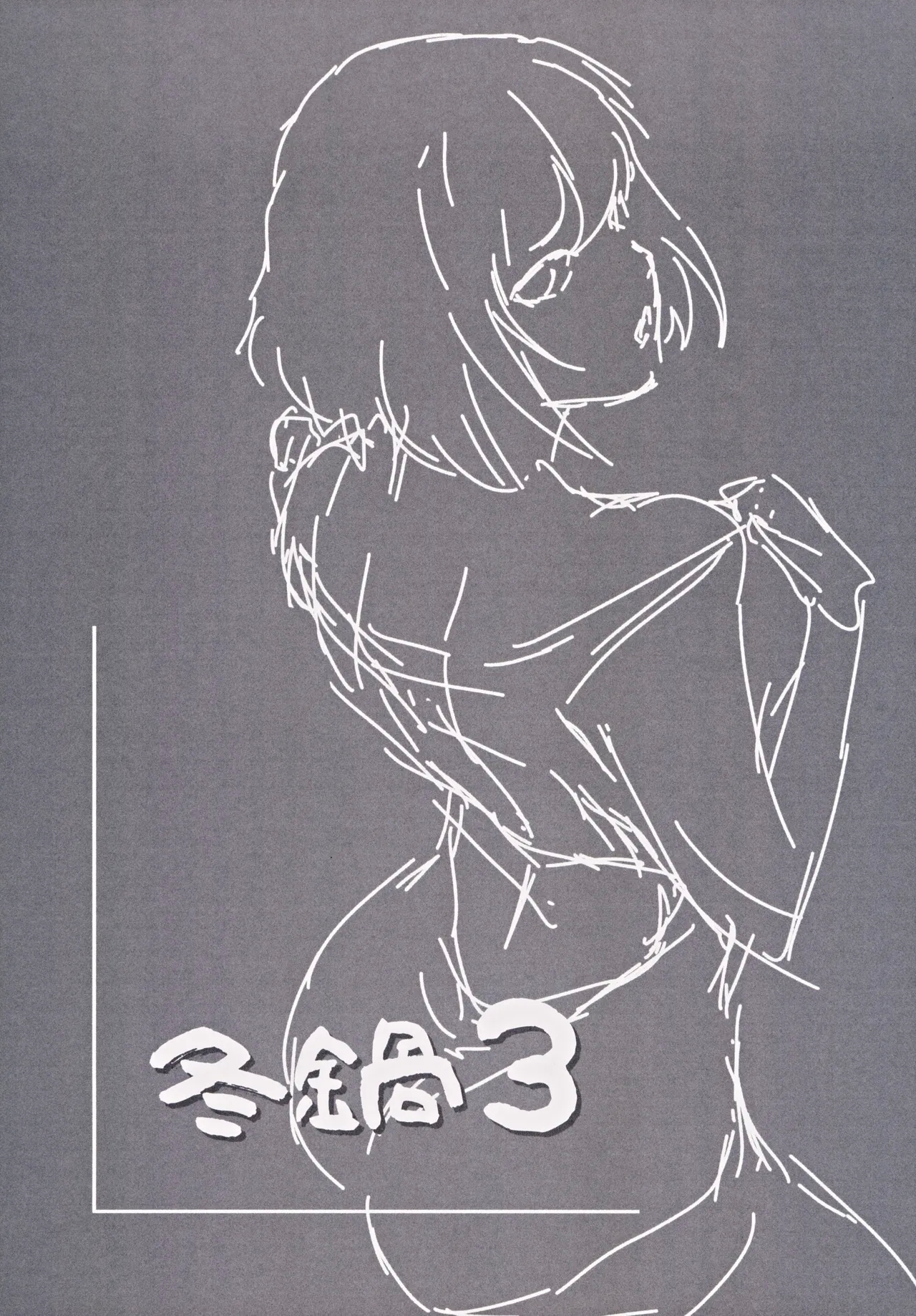 Fuyu Nabe 3 - Page 32
