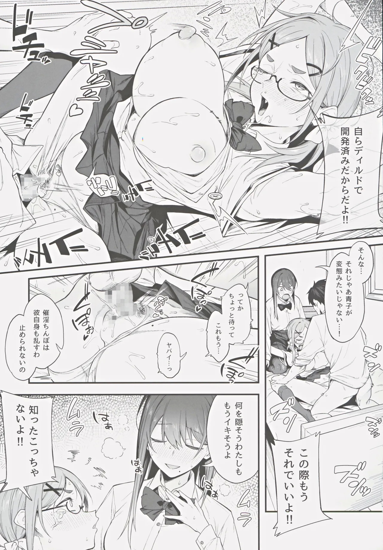 Ero to Tsukkomi - Page 14