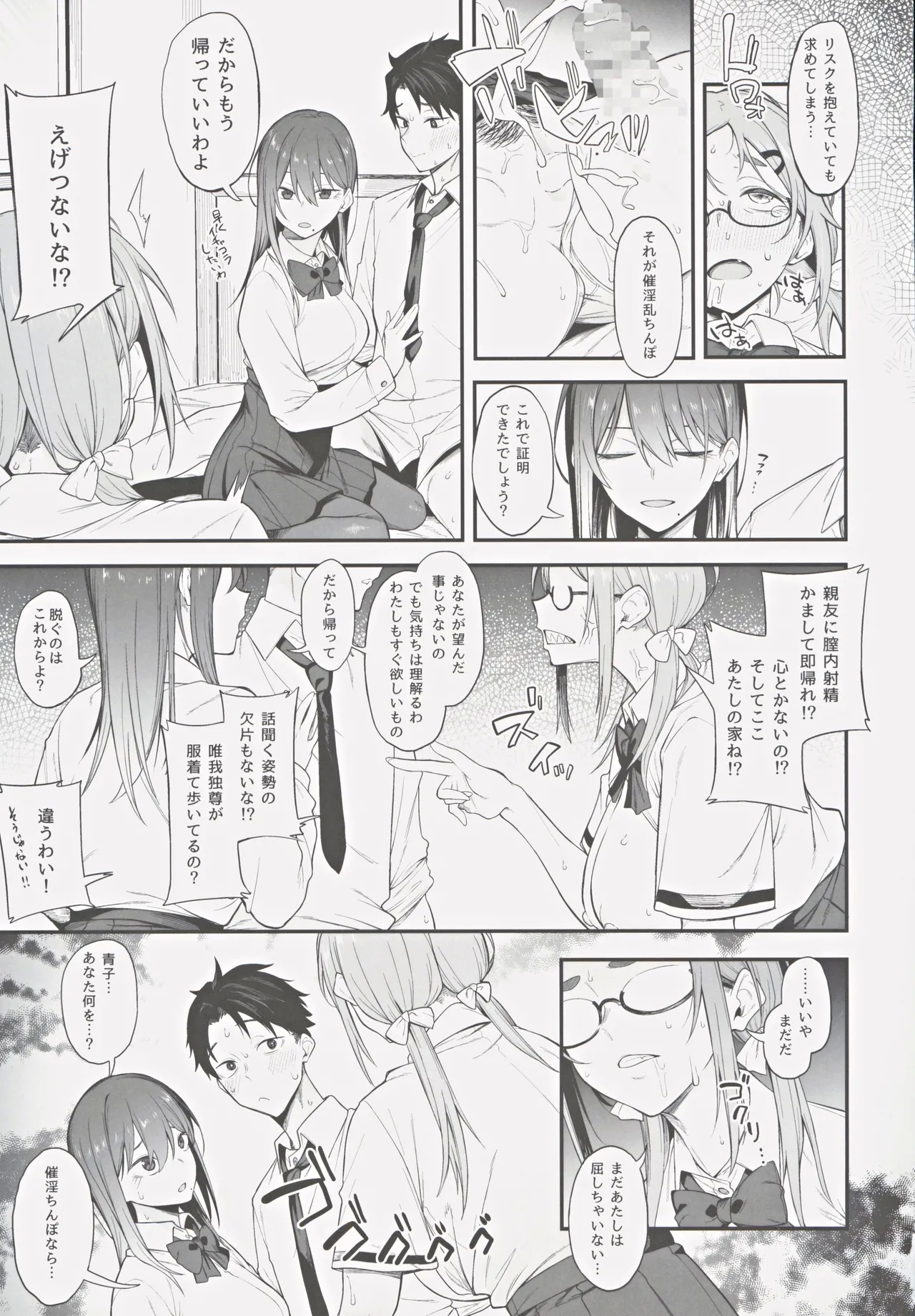 Ero to Tsukkomi - Page 16