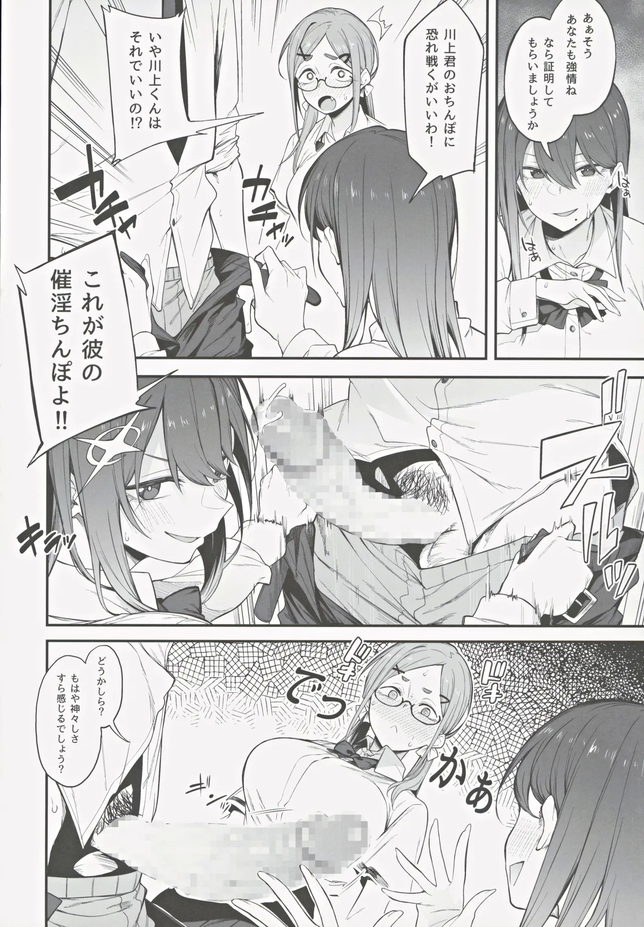 Ero to Tsukkomi - Page 9