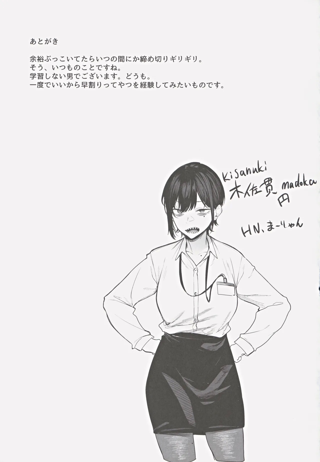 Ero to Tsukkomi - Page 24