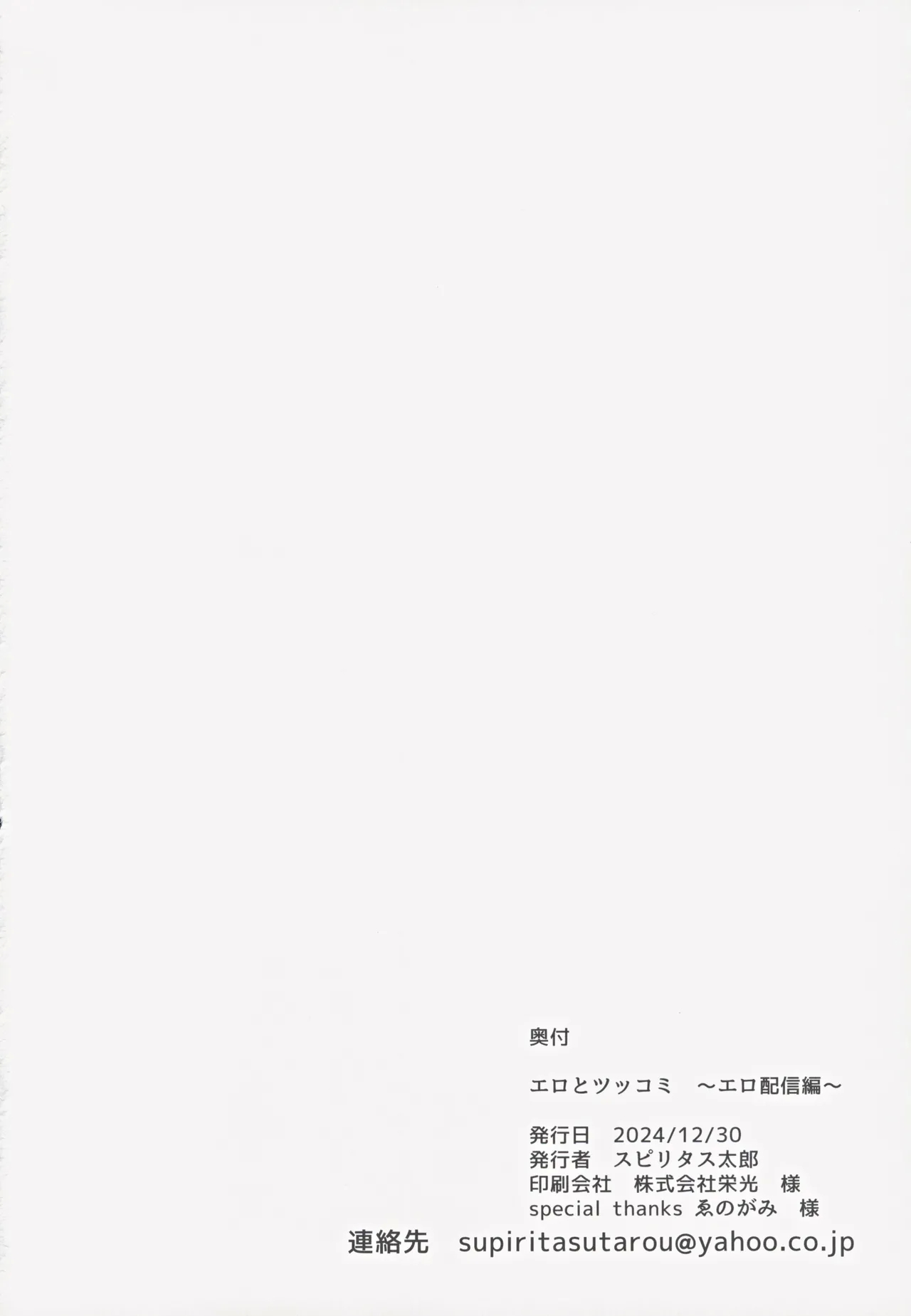 Ero to Tsukkomi - Page 25