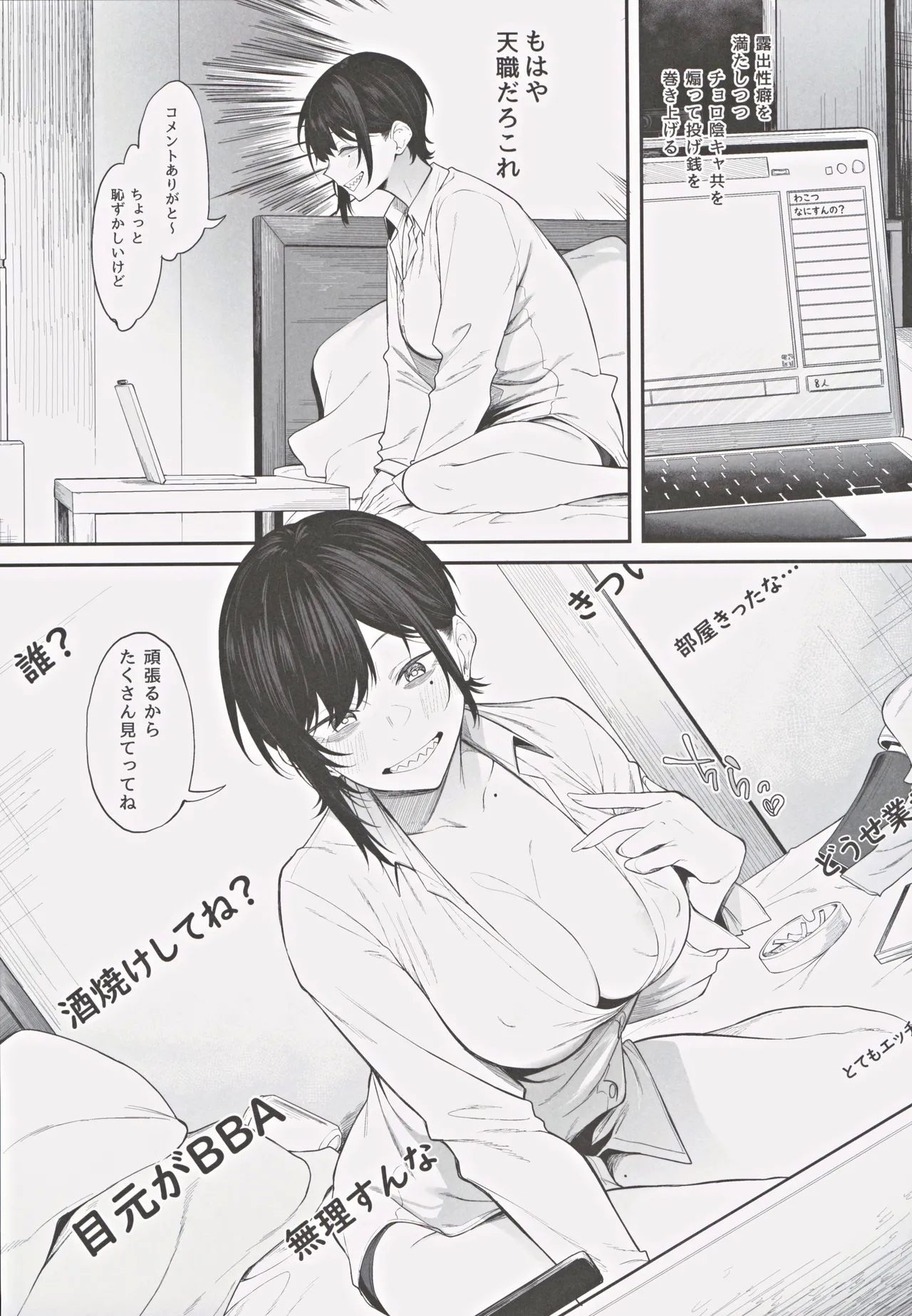 Ero to Tsukkomi - Page 6