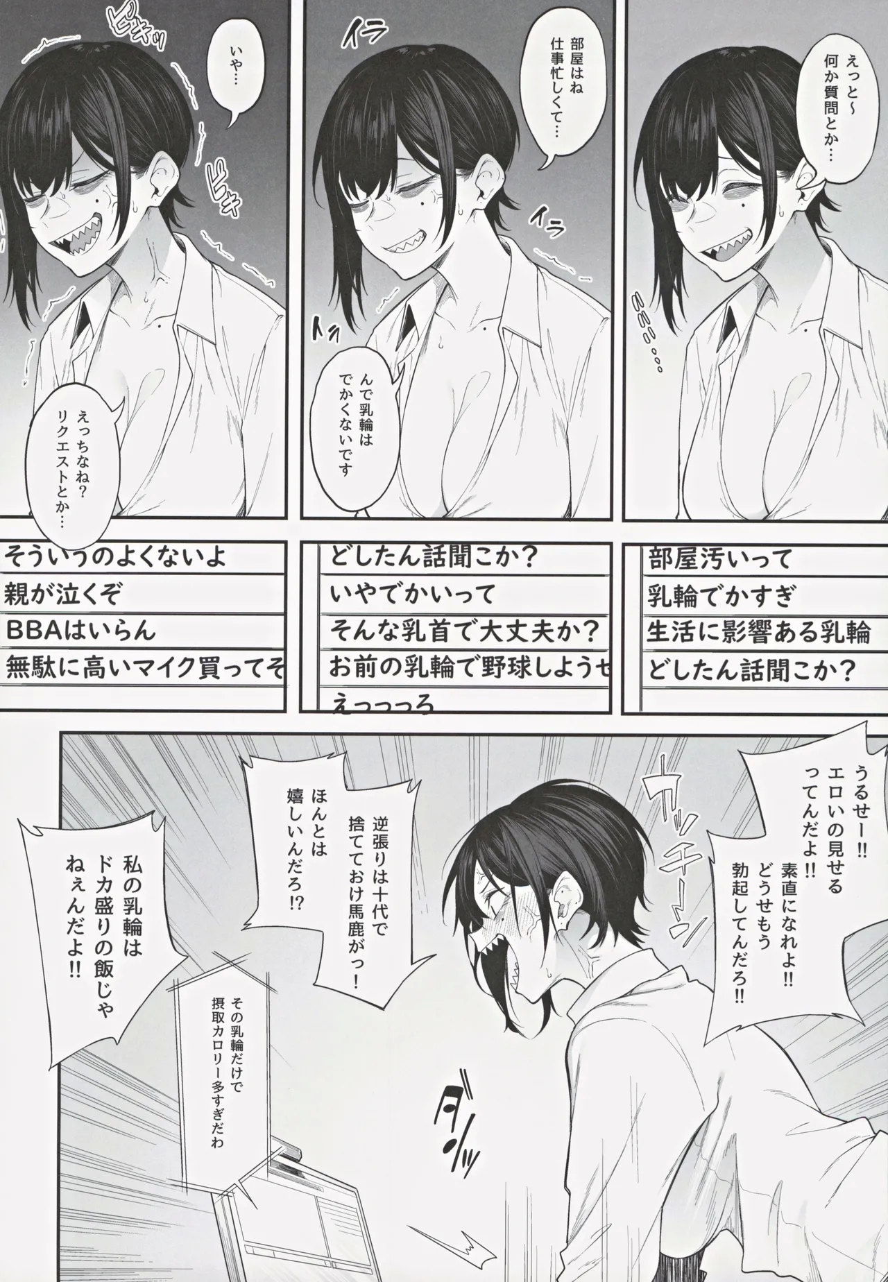 Ero to Tsukkomi - Page 7