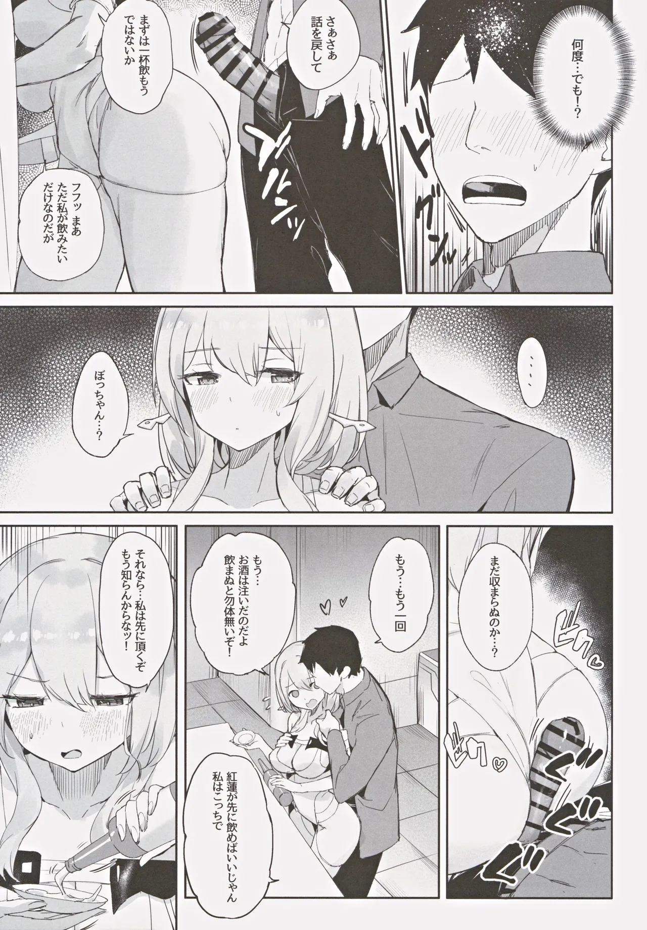 Guren Kenran - Page 12