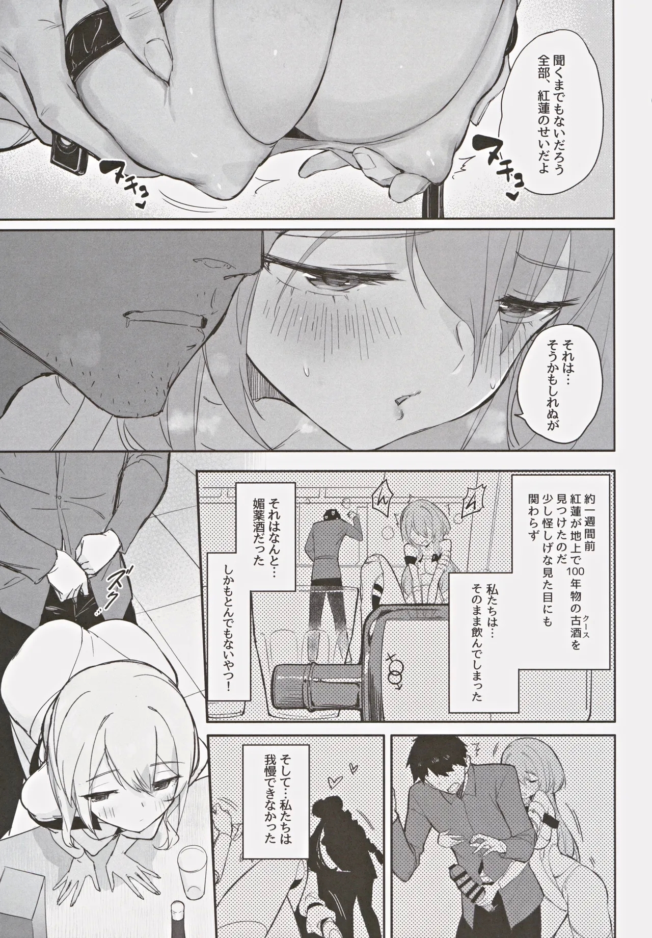 Guren Kenran - Page 6