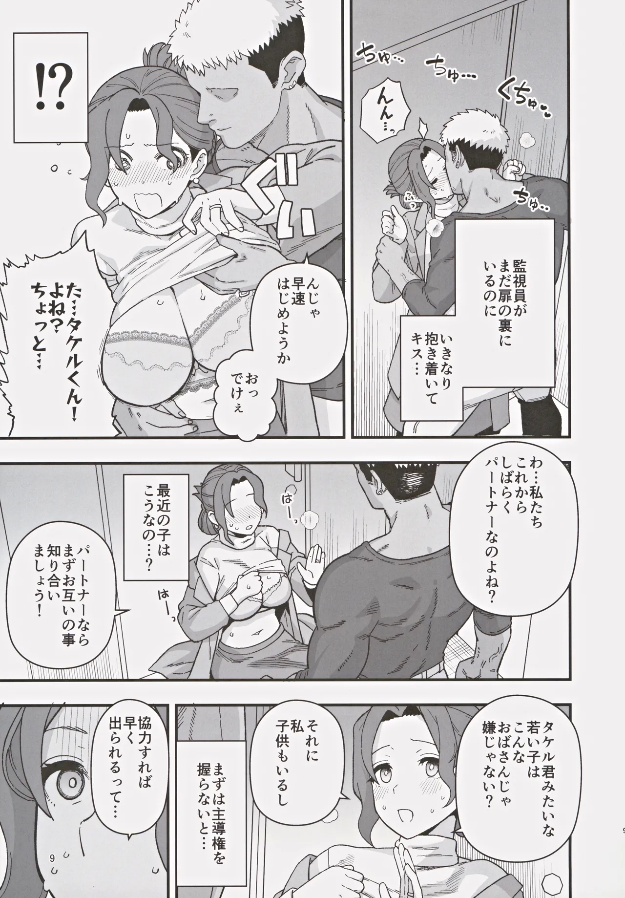 Shoushika Taisaku Partnership ni Erabarete Shimatta Haha to Osu - Page 10