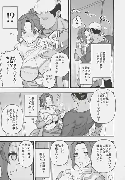 Shoushika Taisaku Partnership ni Erabarete Shimatta Haha to Osu 10