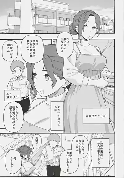 Shoushika Taisaku Partnership ni Erabarete Shimatta Haha to Osu 2