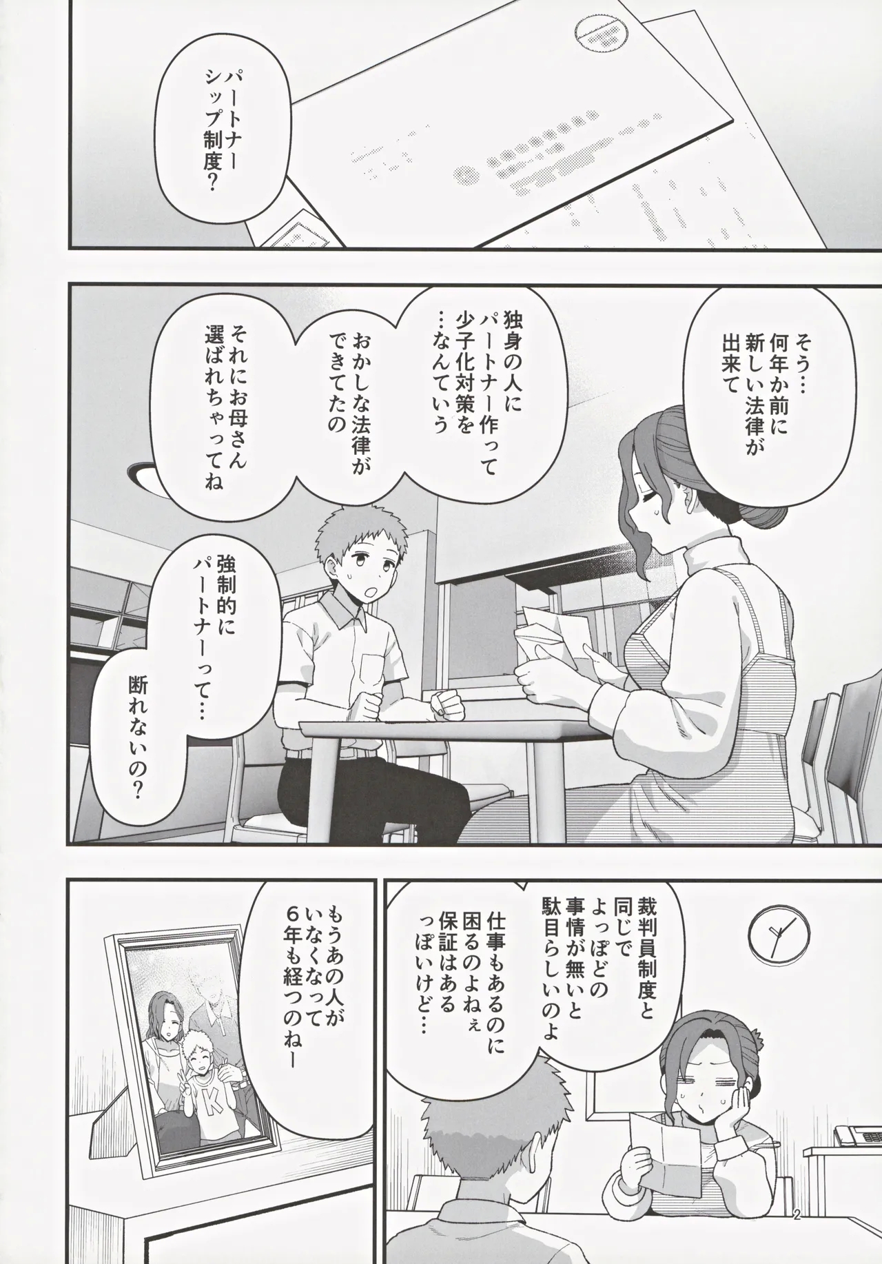 With Shoushika Taisaku Partnership ni Erabarete Shimatta Haha to Osu - Original Masturbate - Picture 3