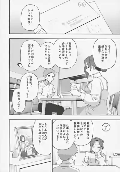 Shoushika Taisaku Partnership ni Erabarete Shimatta Haha to Osu 3