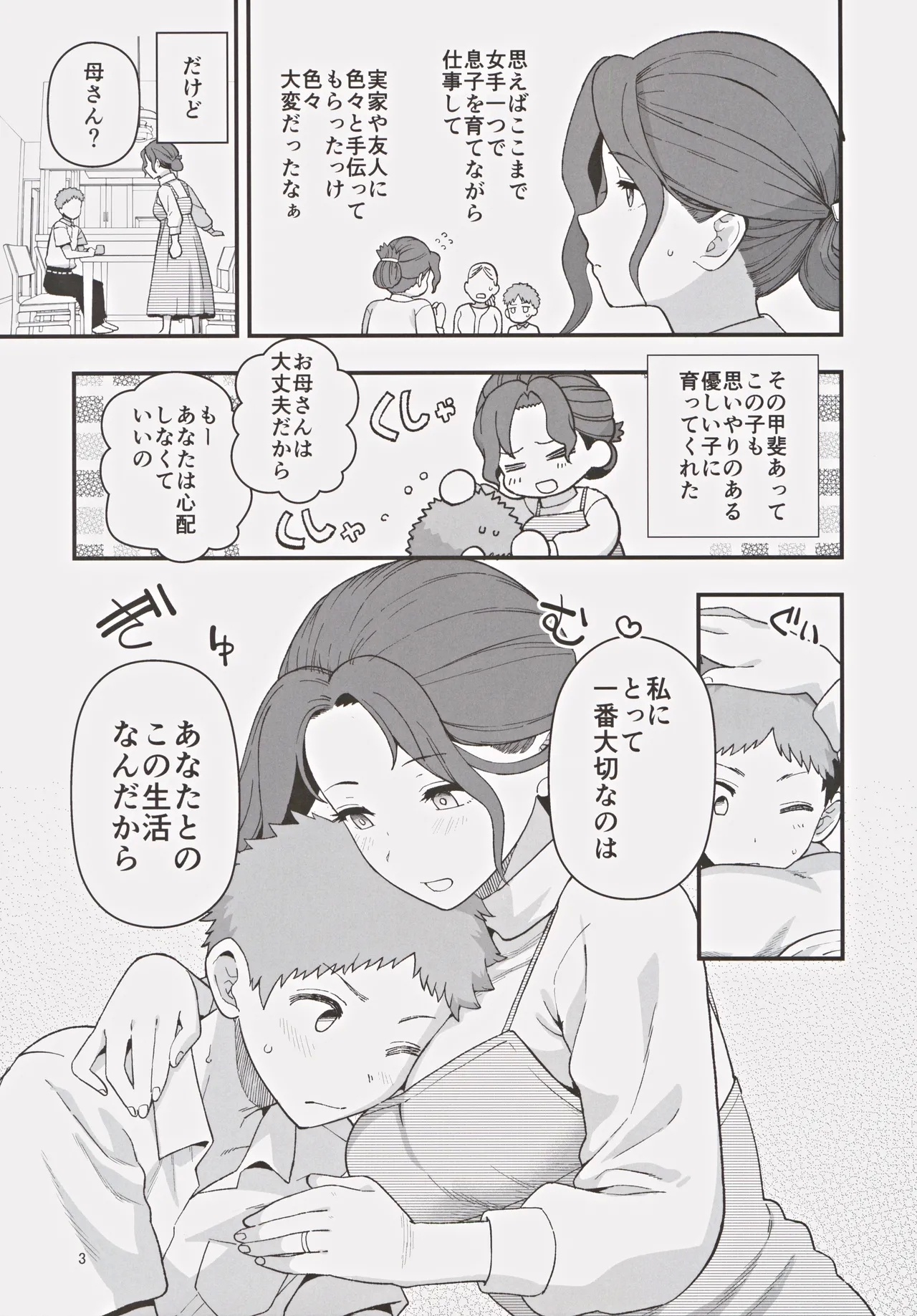 Shoushika Taisaku Partnership ni Erabarete Shimatta Haha to Osu - Page 4