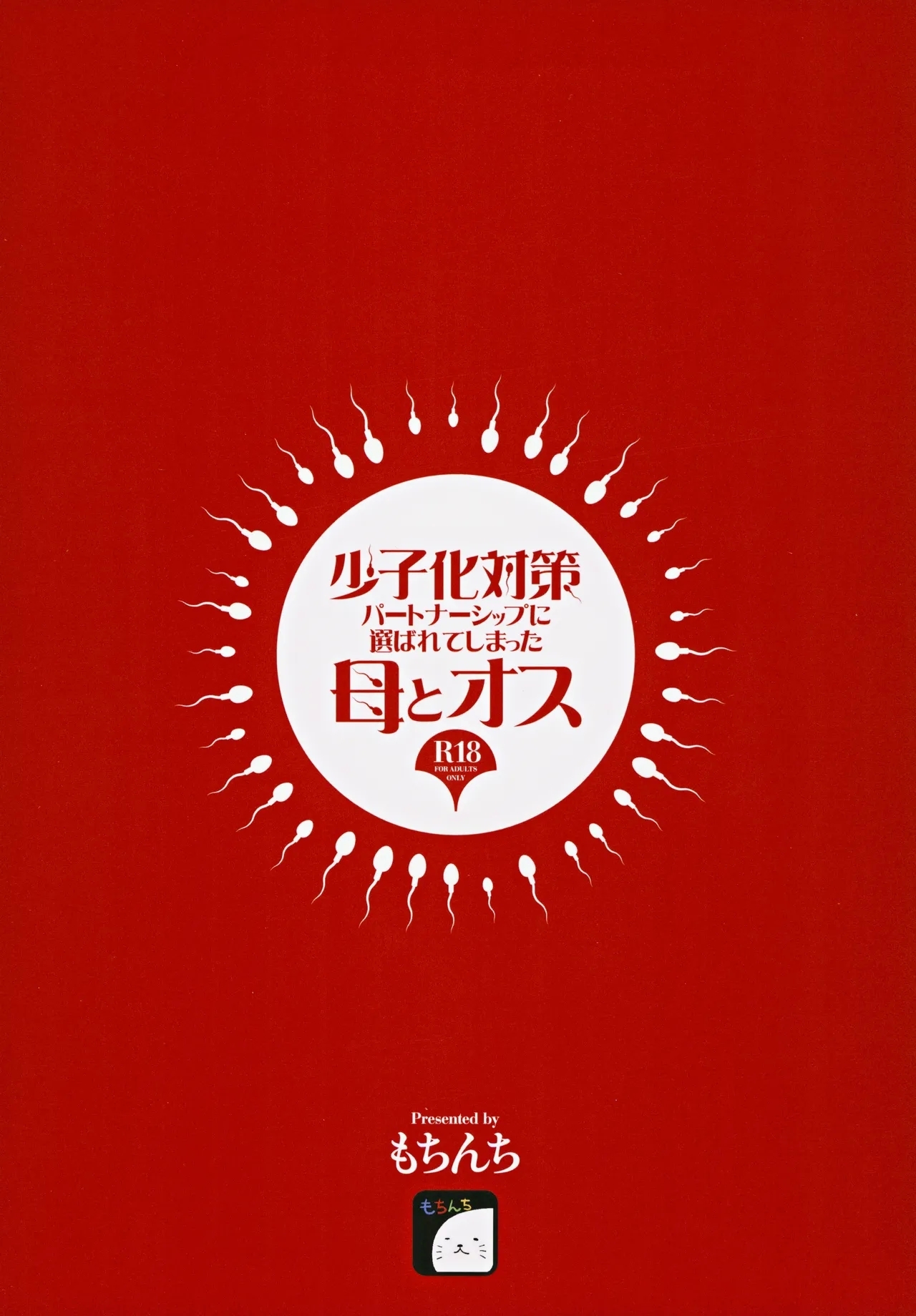 Shoushika Taisaku Partnership ni Erabarete Shimatta Haha to Osu - Page 42