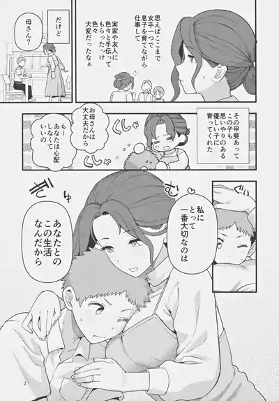 Shoushika Taisaku Partnership ni Erabarete Shimatta Haha to Osu 4