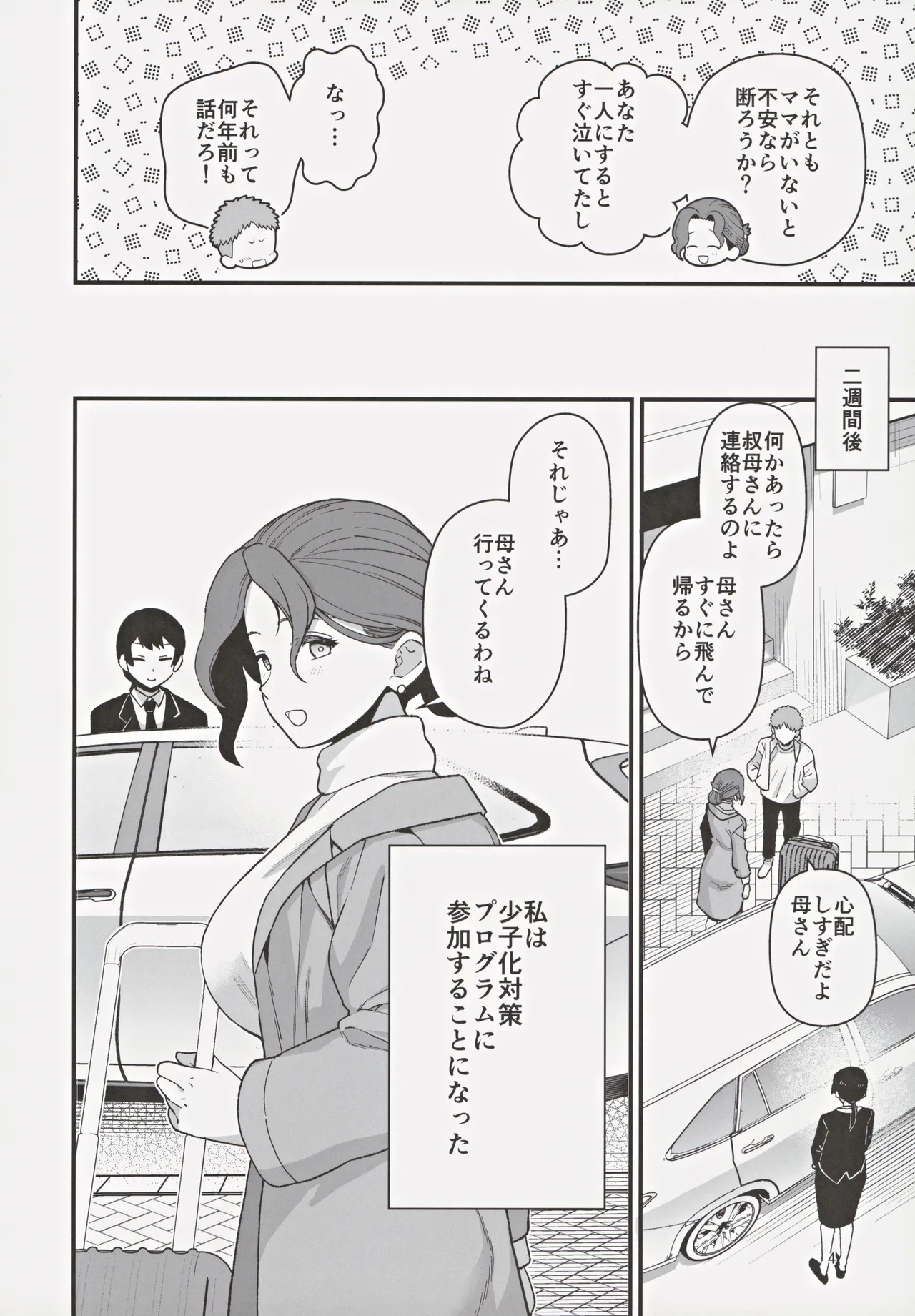 Shoushika Taisaku Partnership ni Erabarete Shimatta Haha to Osu - Page 5