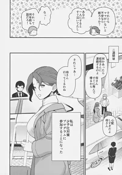 Shoushika Taisaku Partnership ni Erabarete Shimatta Haha to Osu 5