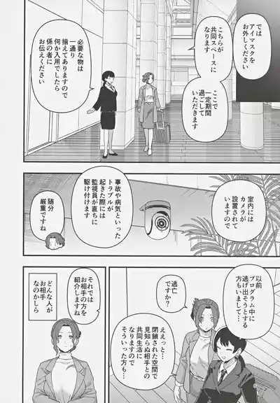 Shoushika Taisaku Partnership ni Erabarete Shimatta Haha to Osu 7