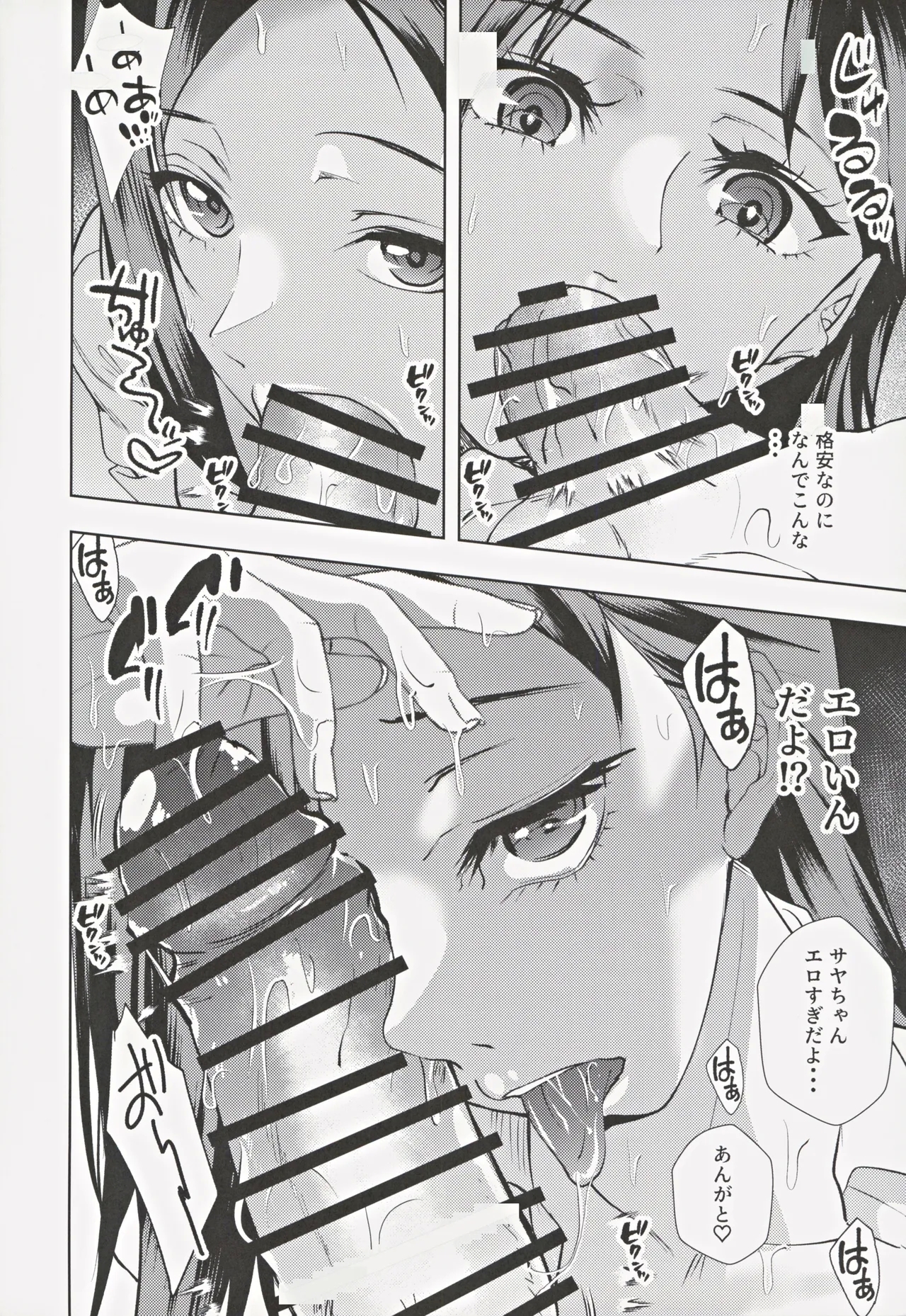 Cool Gal JK Yoru no Kozukai Kasegi - Page 19