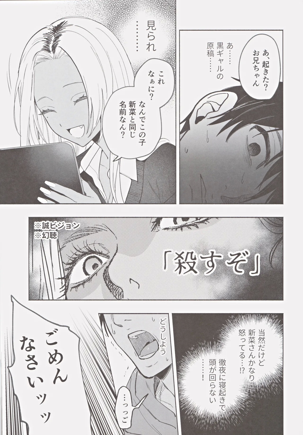 Kuro Gal Kyonyuu Gimai wa Boku o Yasashiku Sakusei Shitai - Page 12