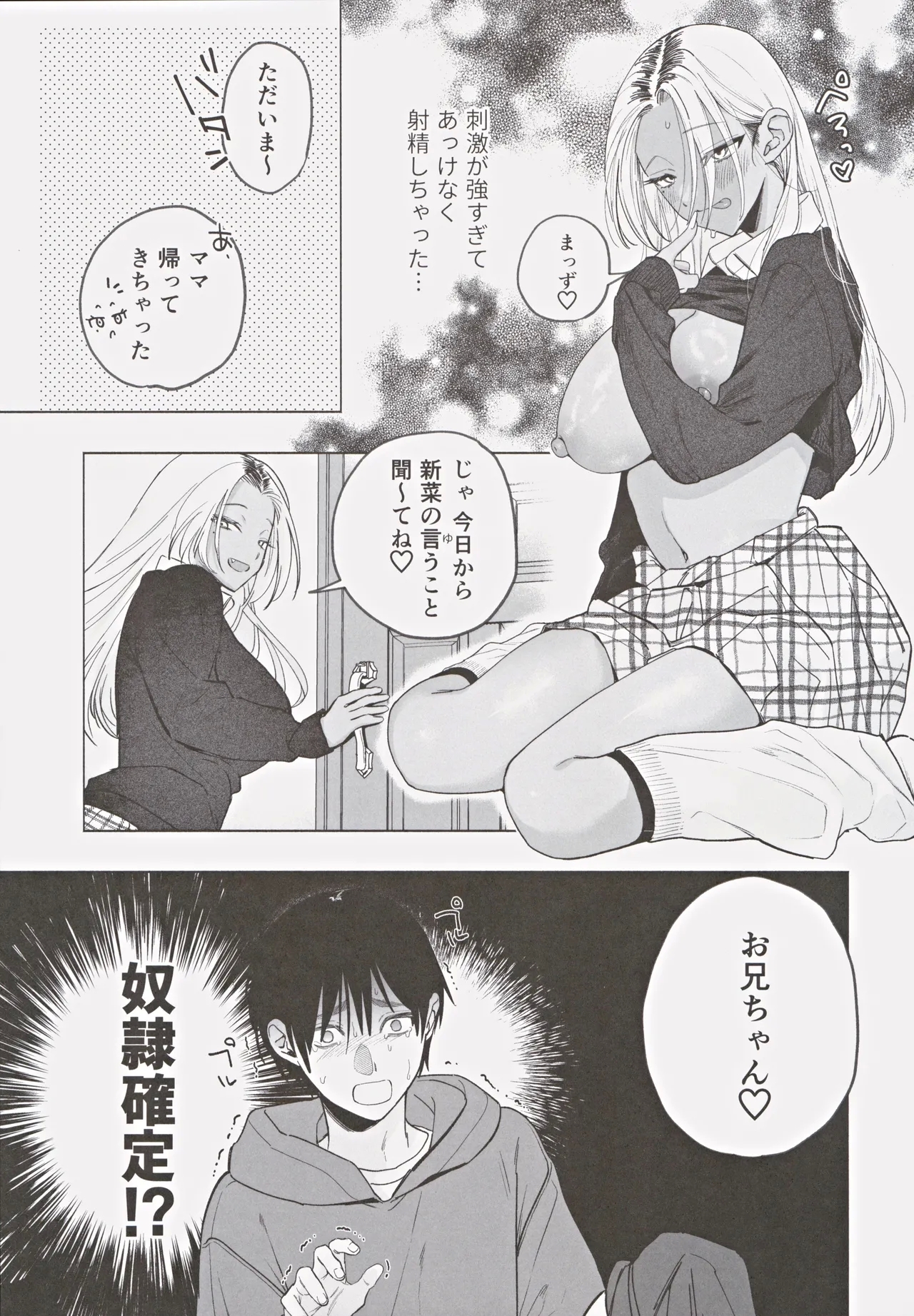 Kuro Gal Kyonyuu Gimai wa Boku o Yasashiku Sakusei Shitai - Page 18