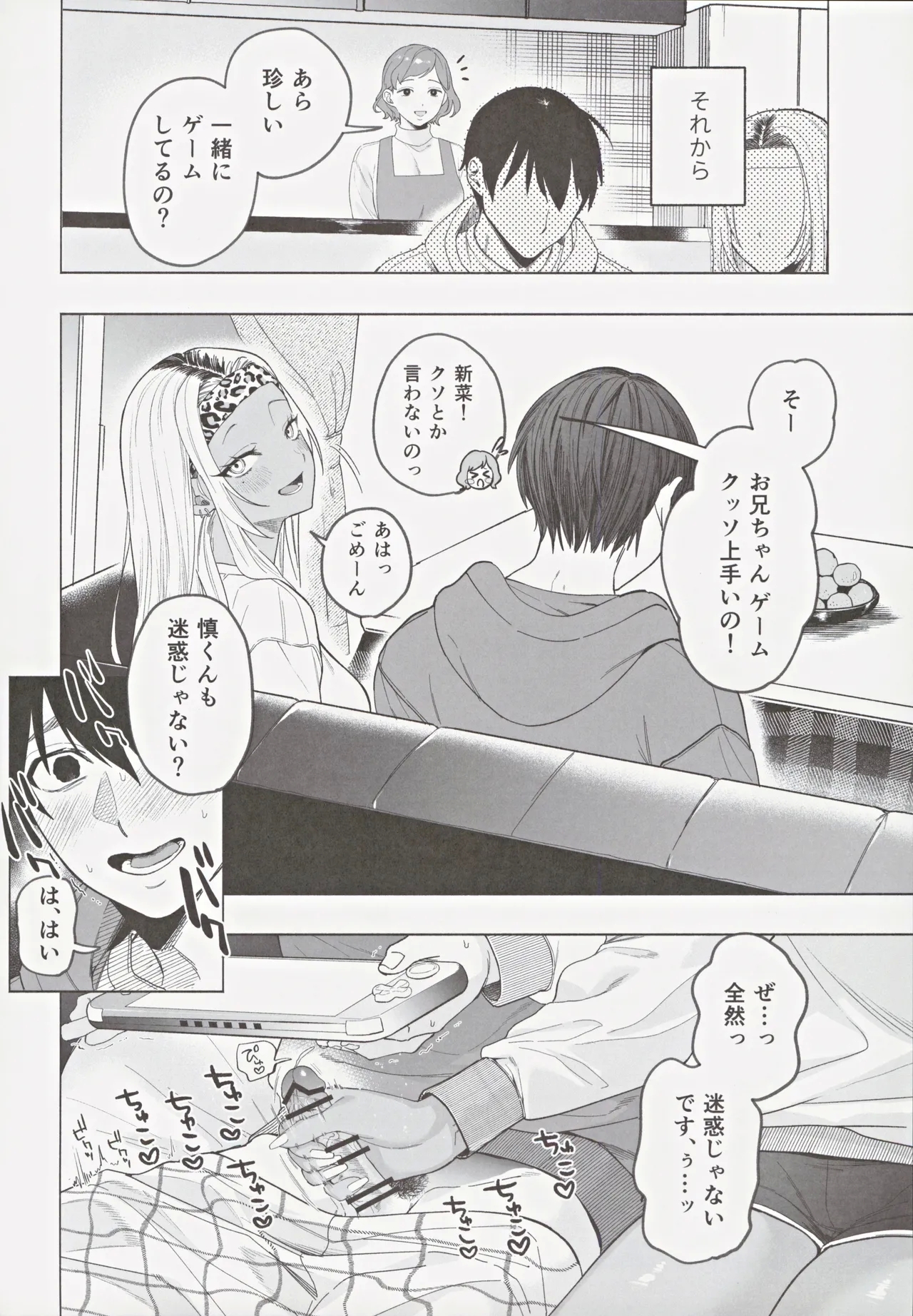 Kuro Gal Kyonyuu Gimai wa Boku o Yasashiku Sakusei Shitai - Page 19