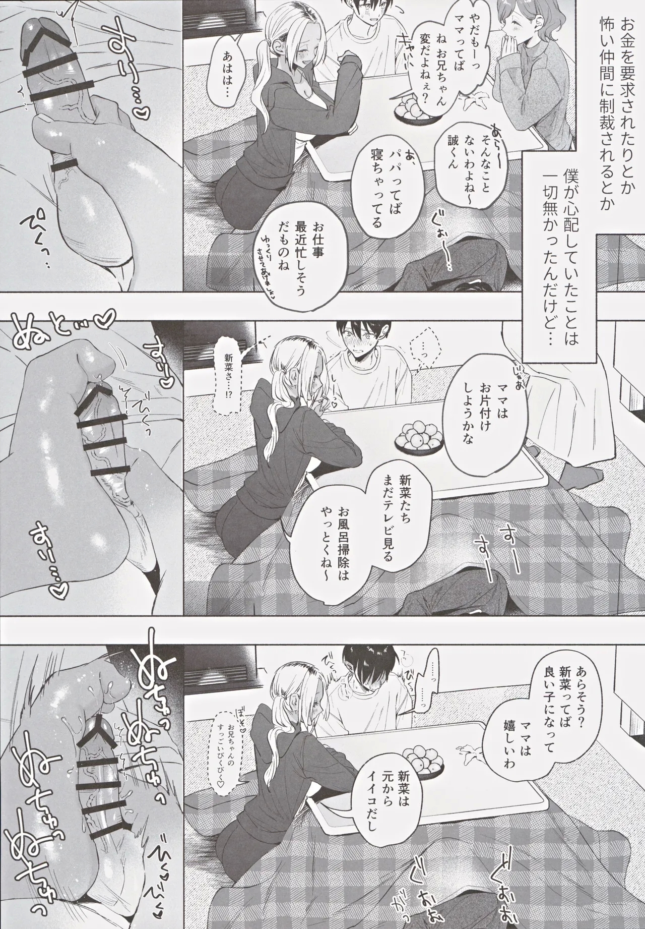 Kuro Gal Kyonyuu Gimai wa Boku o Yasashiku Sakusei Shitai - Page 20