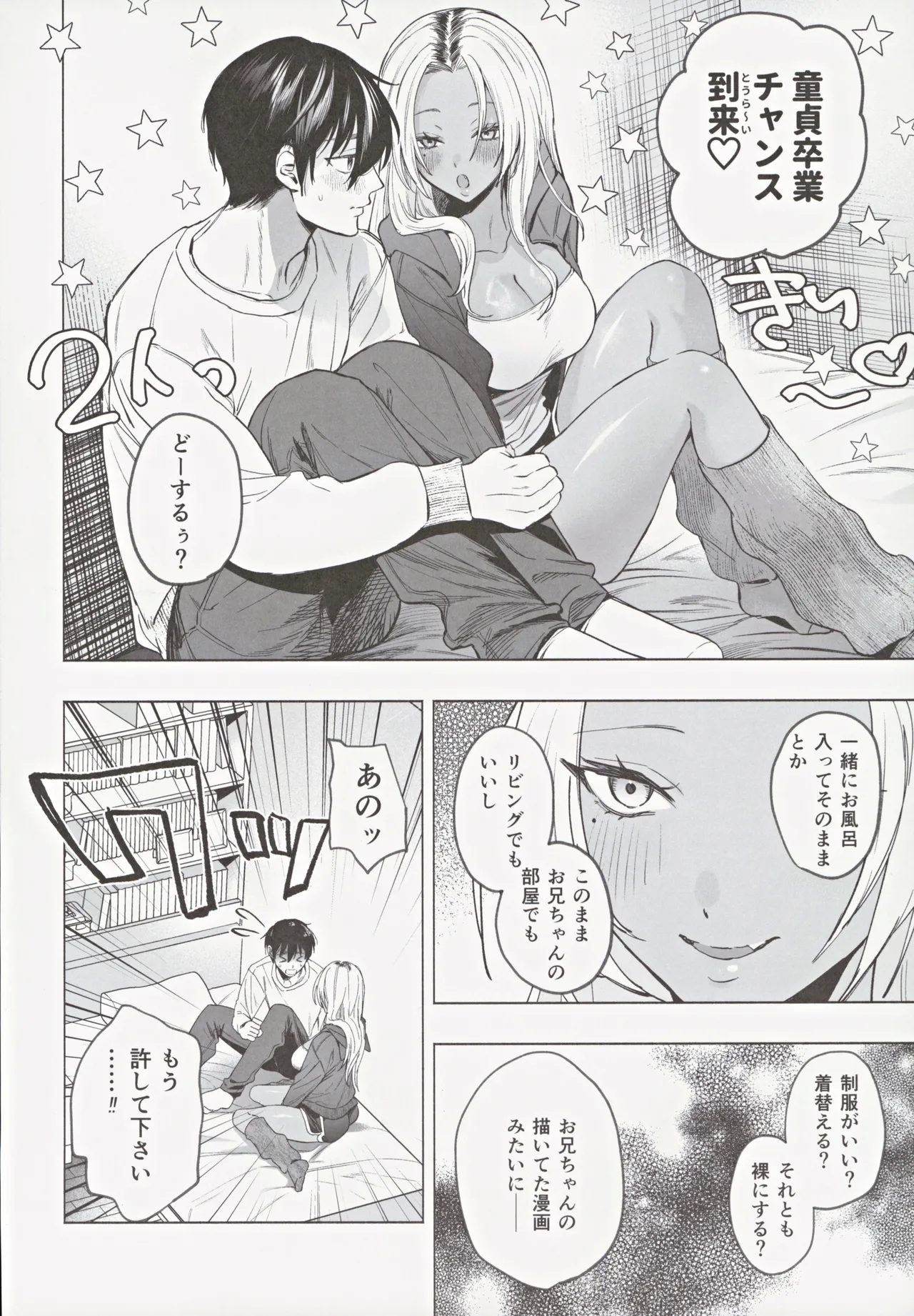 Kuro Gal Kyonyuu Gimai wa Boku o Yasashiku Sakusei Shitai - Page 23