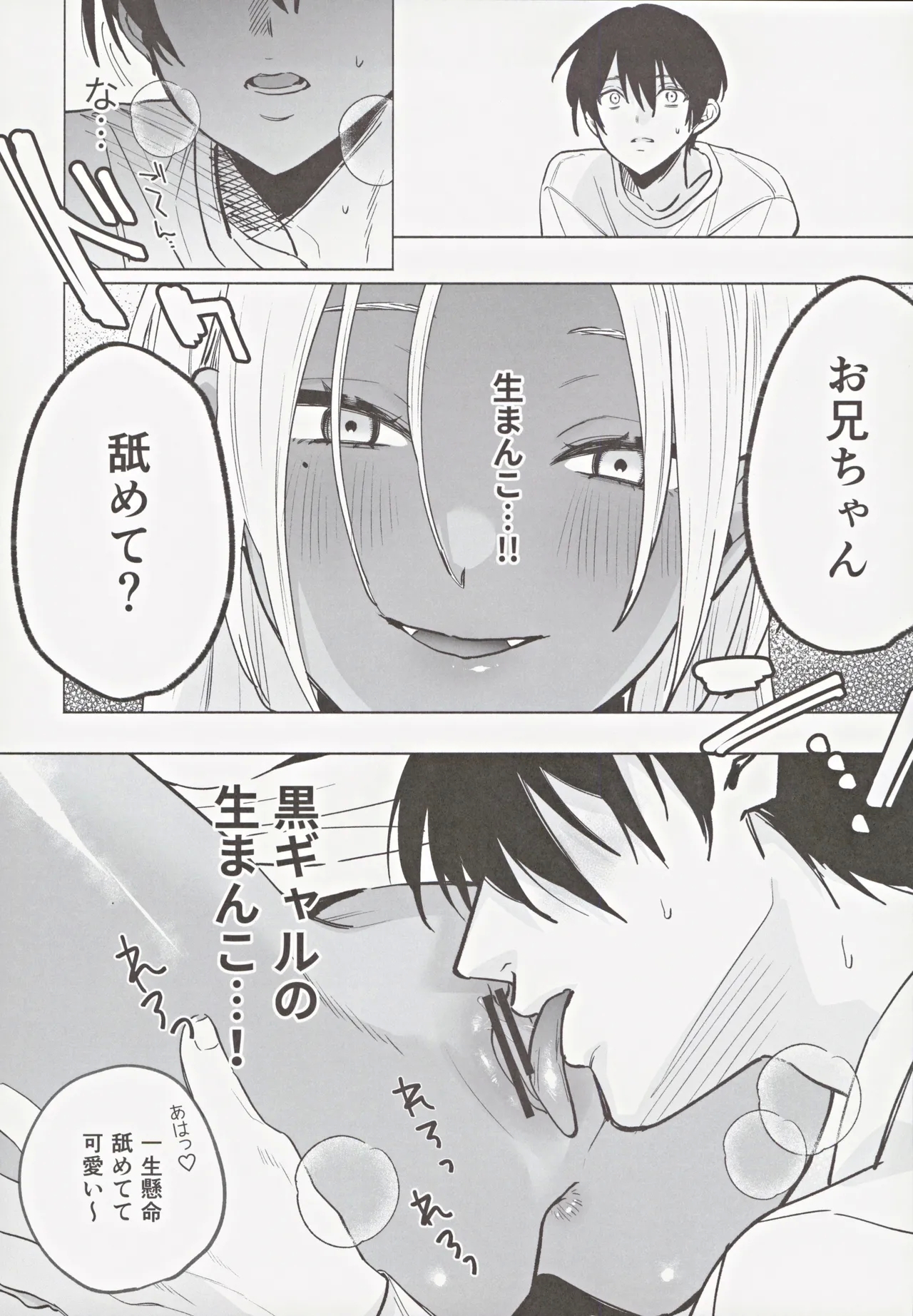 Kuro Gal Kyonyuu Gimai wa Boku o Yasashiku Sakusei Shitai - Page 25