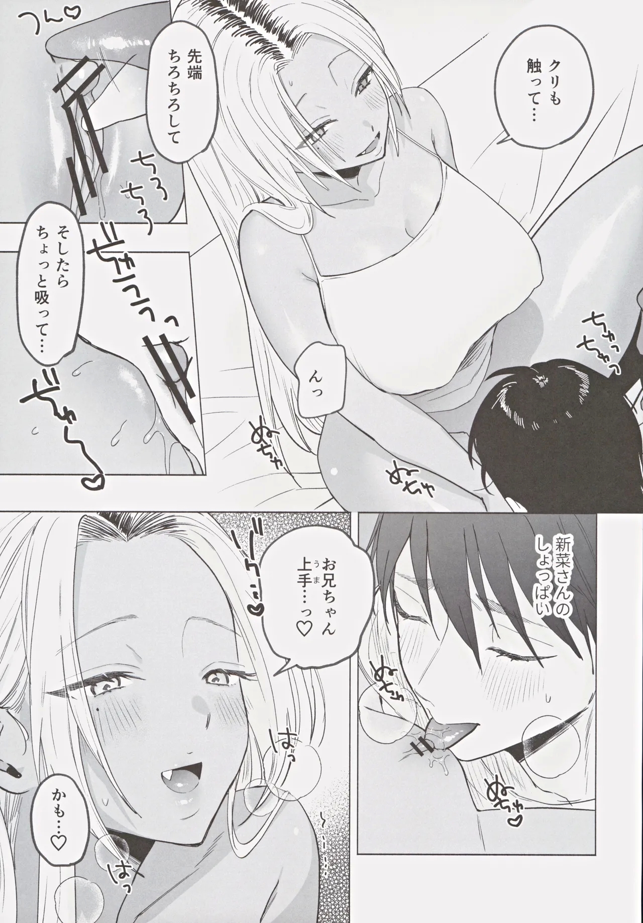 Kuro Gal Kyonyuu Gimai wa Boku o Yasashiku Sakusei Shitai - Page 26