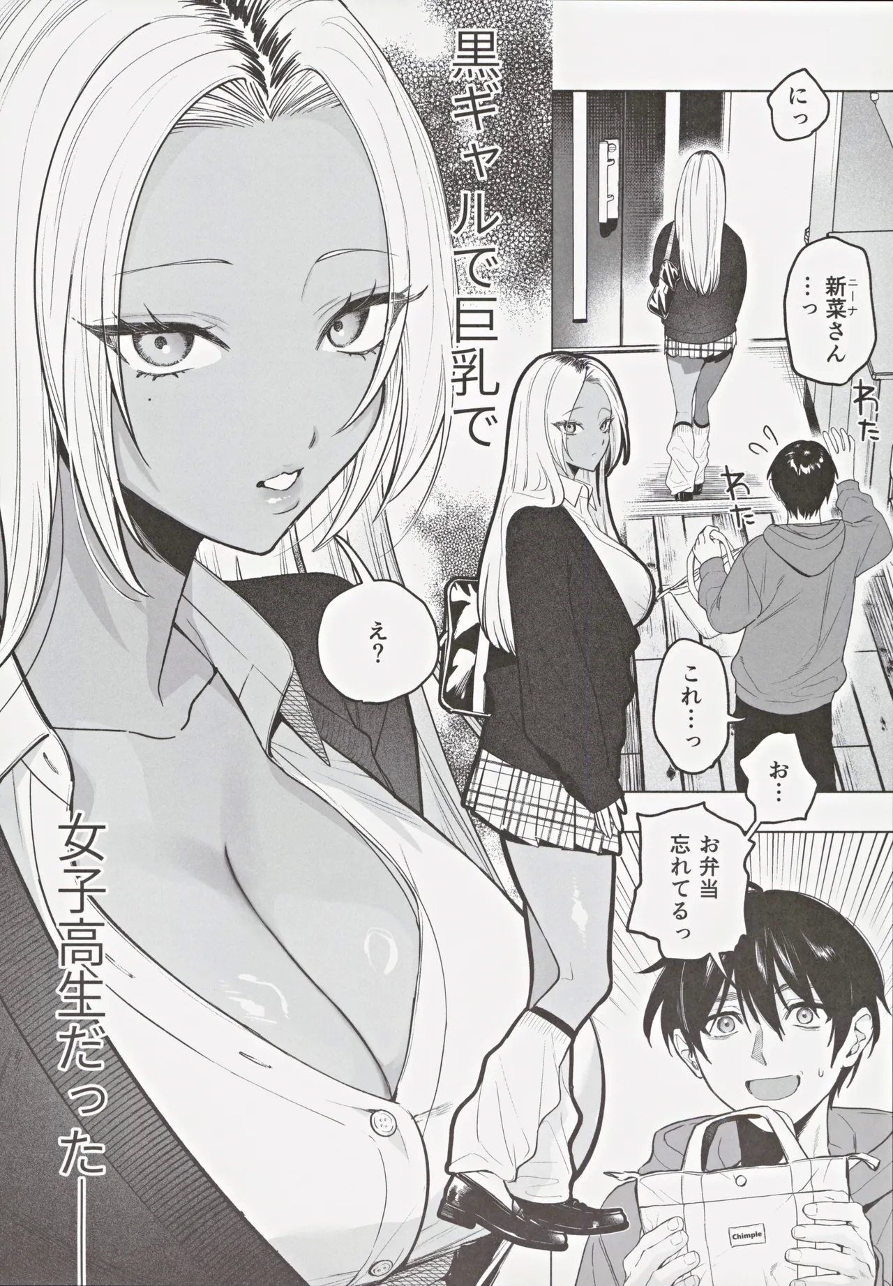 Kuro Gal Kyonyuu Gimai wa Boku o Yasashiku Sakusei Shitai - Page 5