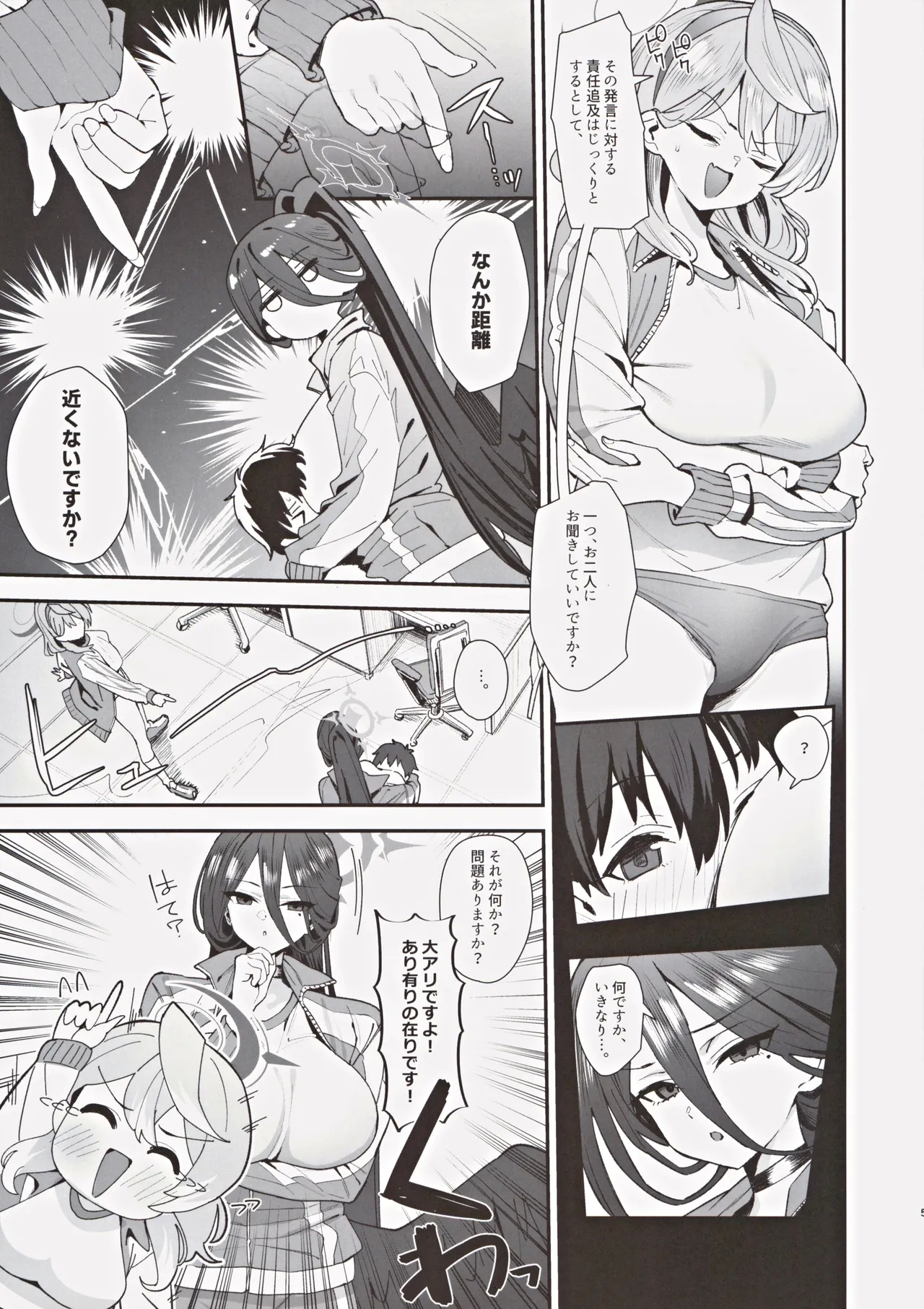 Sensei Douiu Koto desu ka!? - Page 4