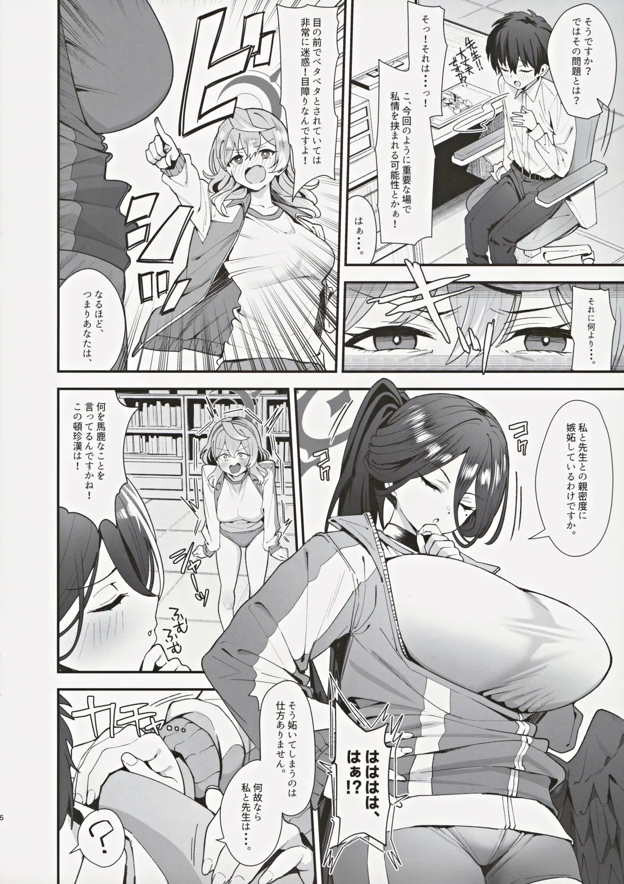 Sensei Douiu Koto desu ka!? - Page 5
