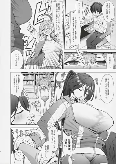 Sensei Douiu Koto desu ka!? 5