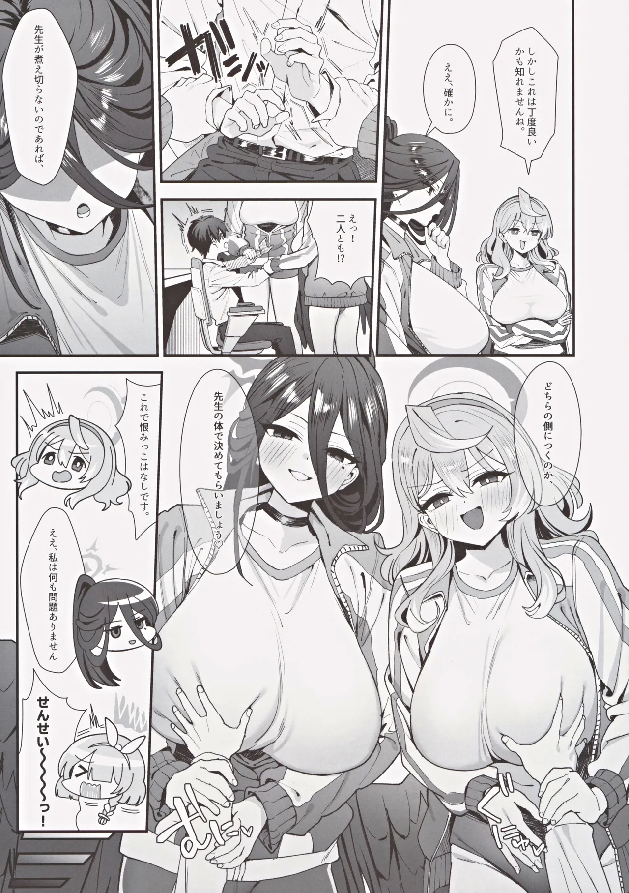 Sensei Douiu Koto desu ka!? - Page 8