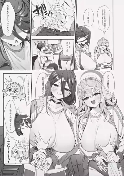 Sensei Douiu Koto desu ka!? 8