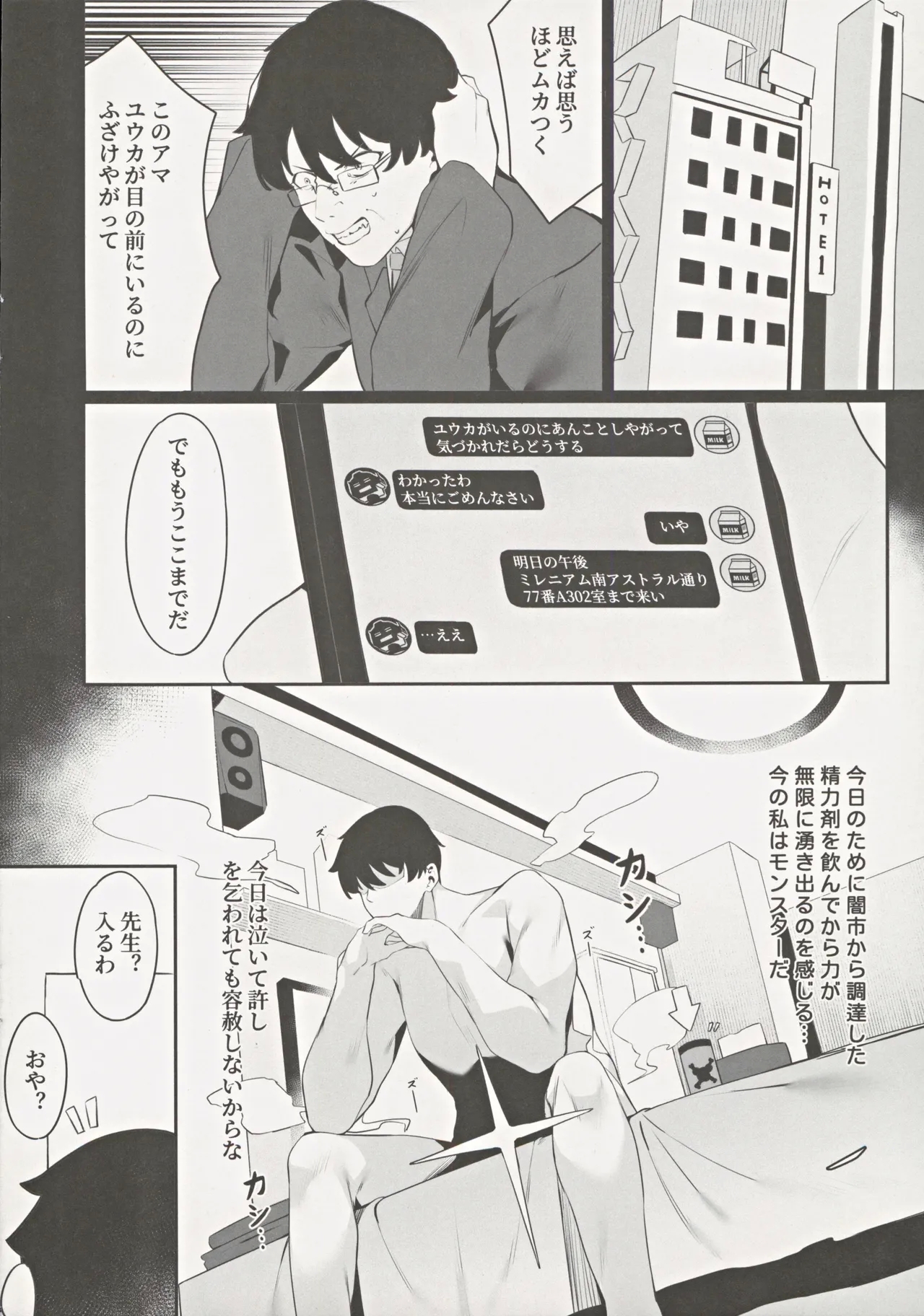 Rio Kaichou no Shazai Sex 2 - Page 13