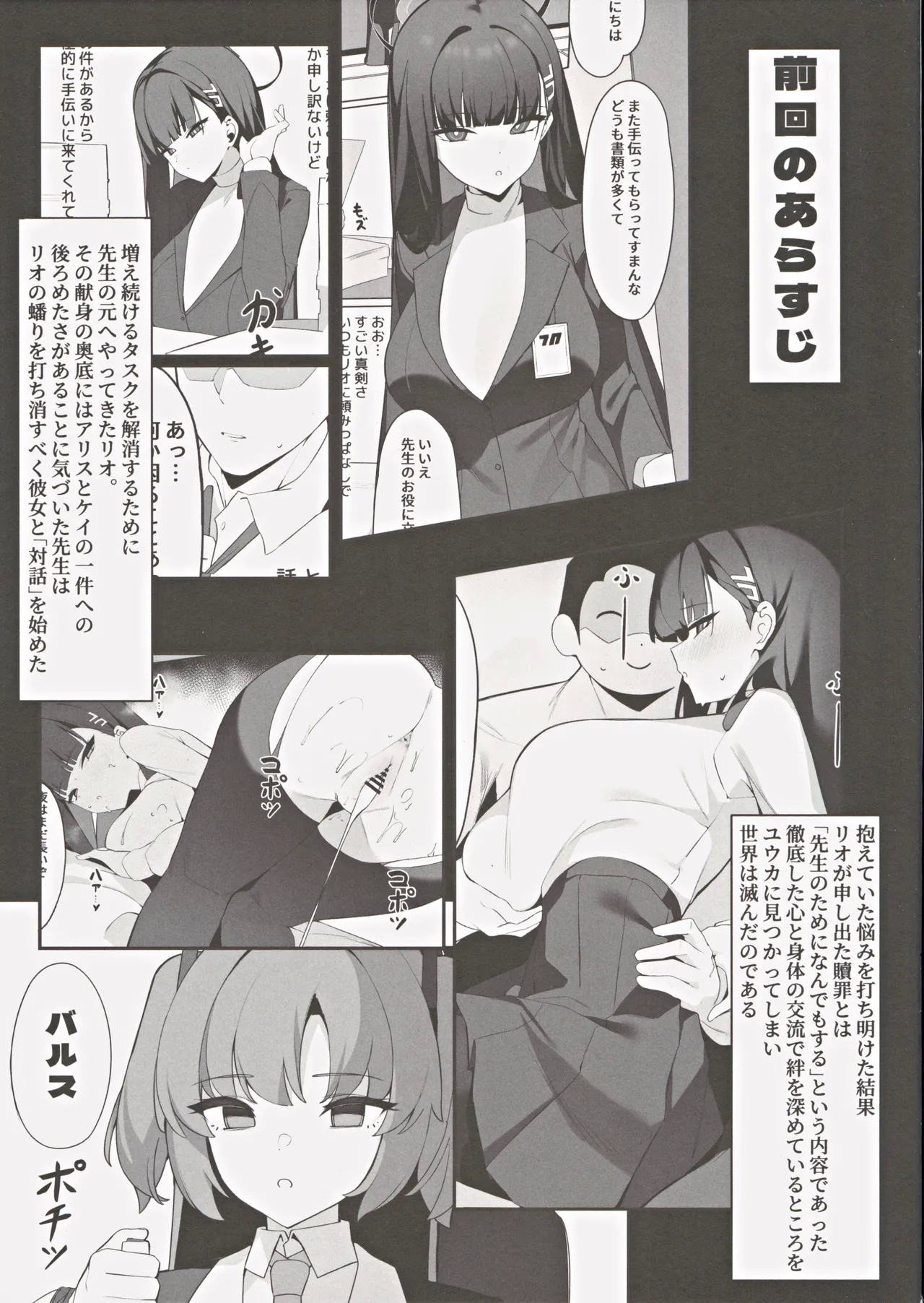 Rio Kaichou no Shazai Sex 2 - Page 2