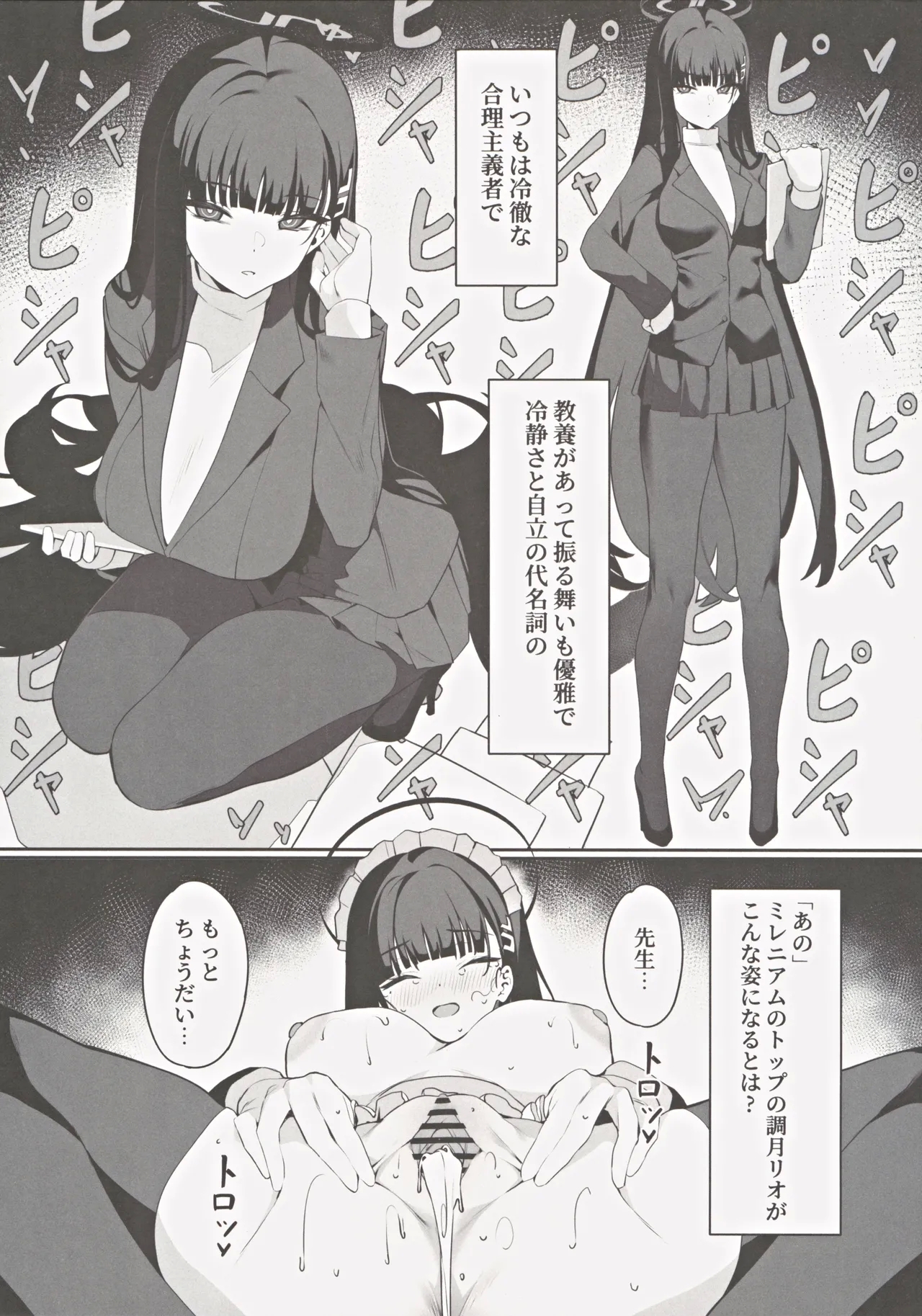 Rio Kaichou no Shazai Sex 2 - Page 20