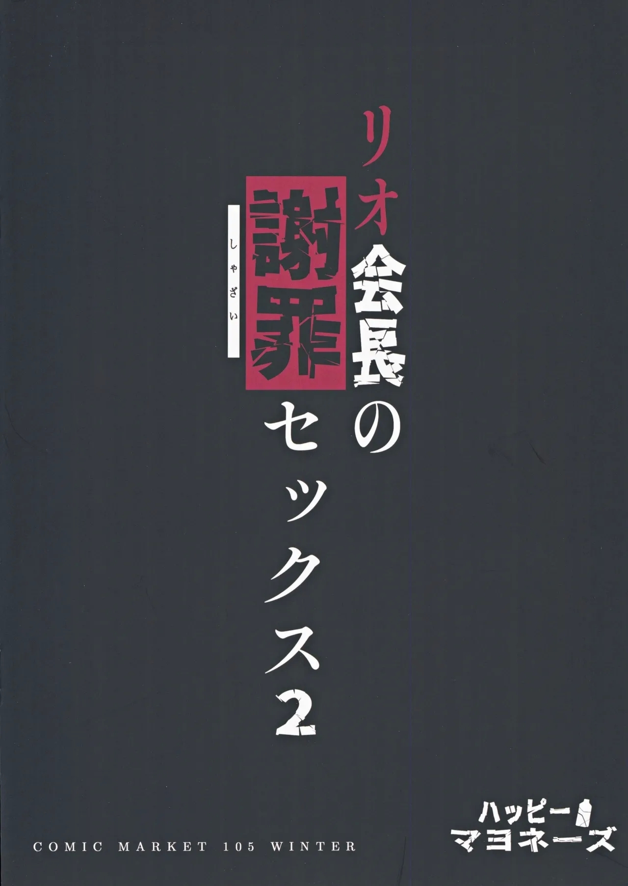 Rio Kaichou no Shazai Sex 2 - Page 30