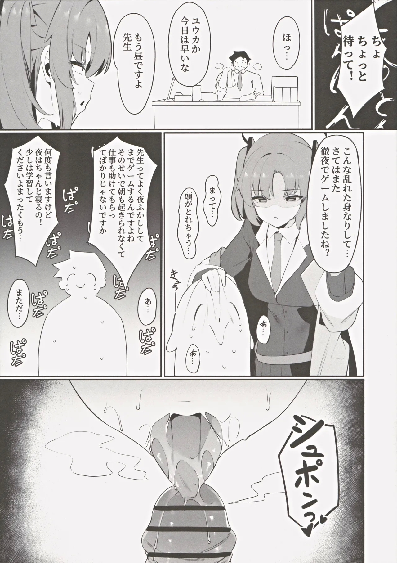 Rio Kaichou no Shazai Sex 2 - Page 6