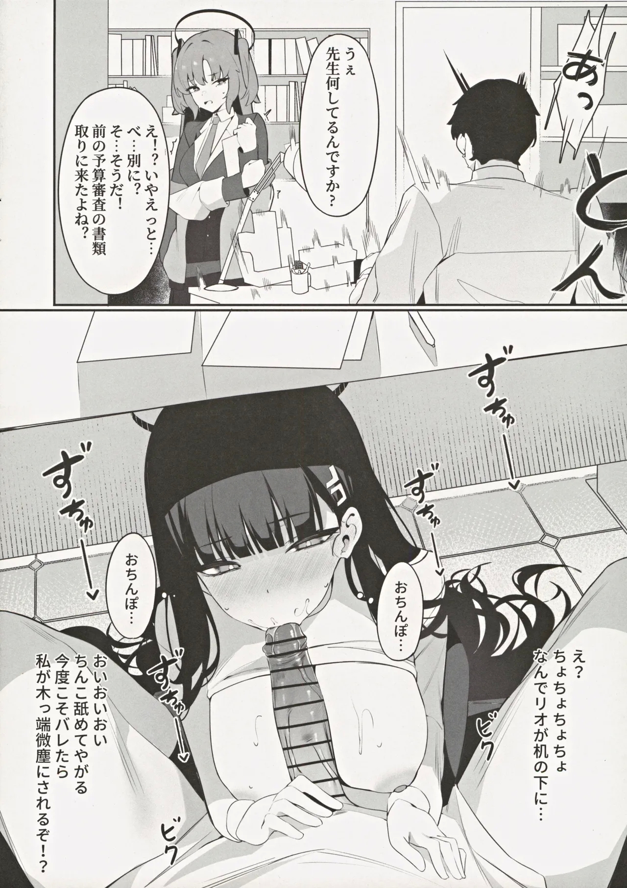 Rio Kaichou no Shazai Sex 2 - Page 7