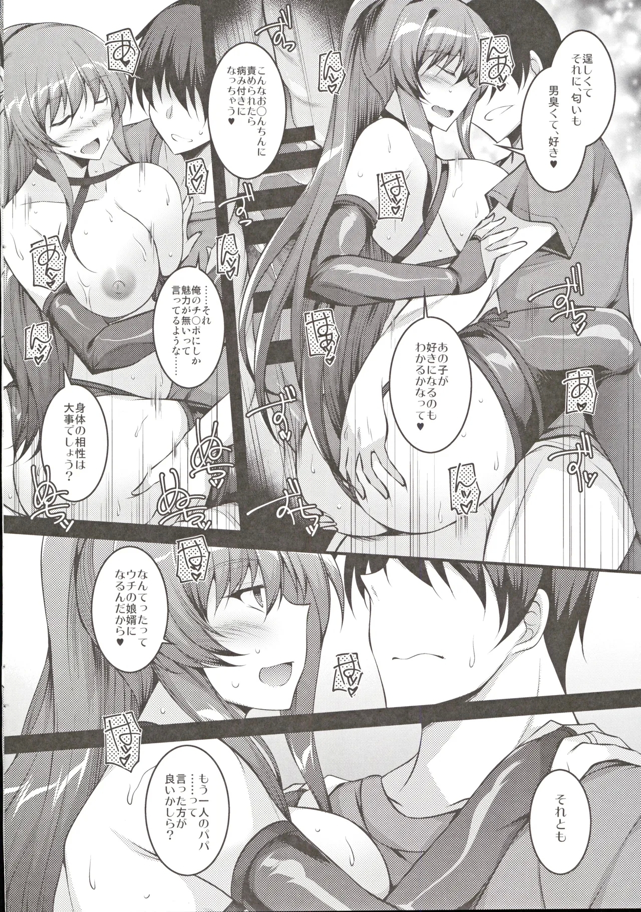 Okaatachi wa Mitasaretai - Page 15