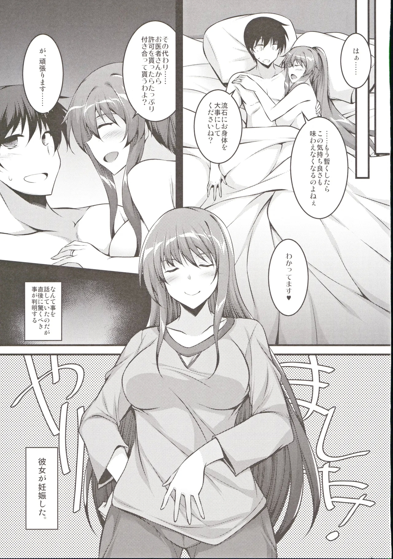 Okaatachi wa Mitasaretai - Page 20