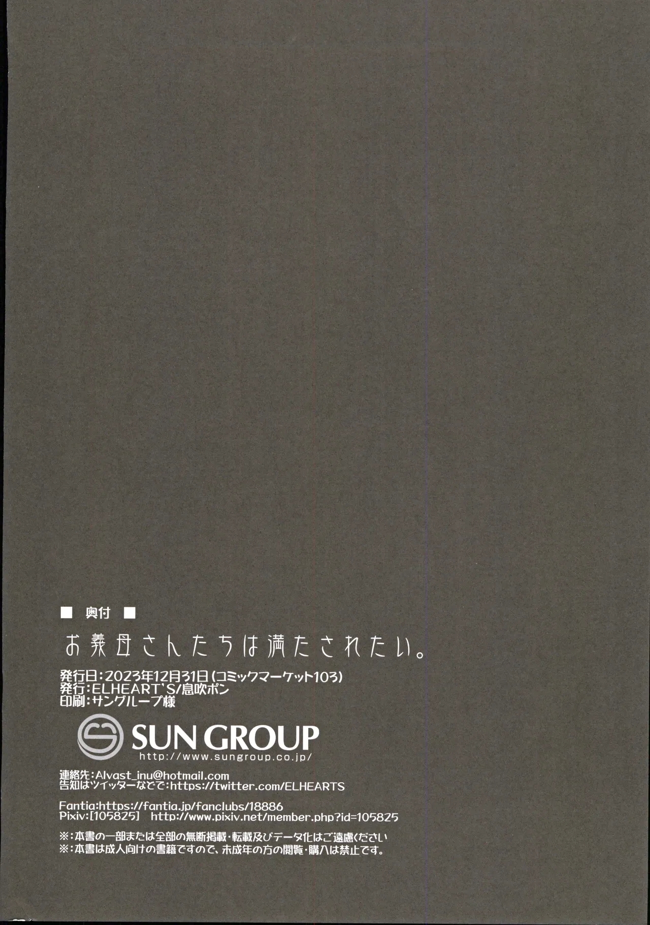 Okaatachi wa Mitasaretai - Page 23