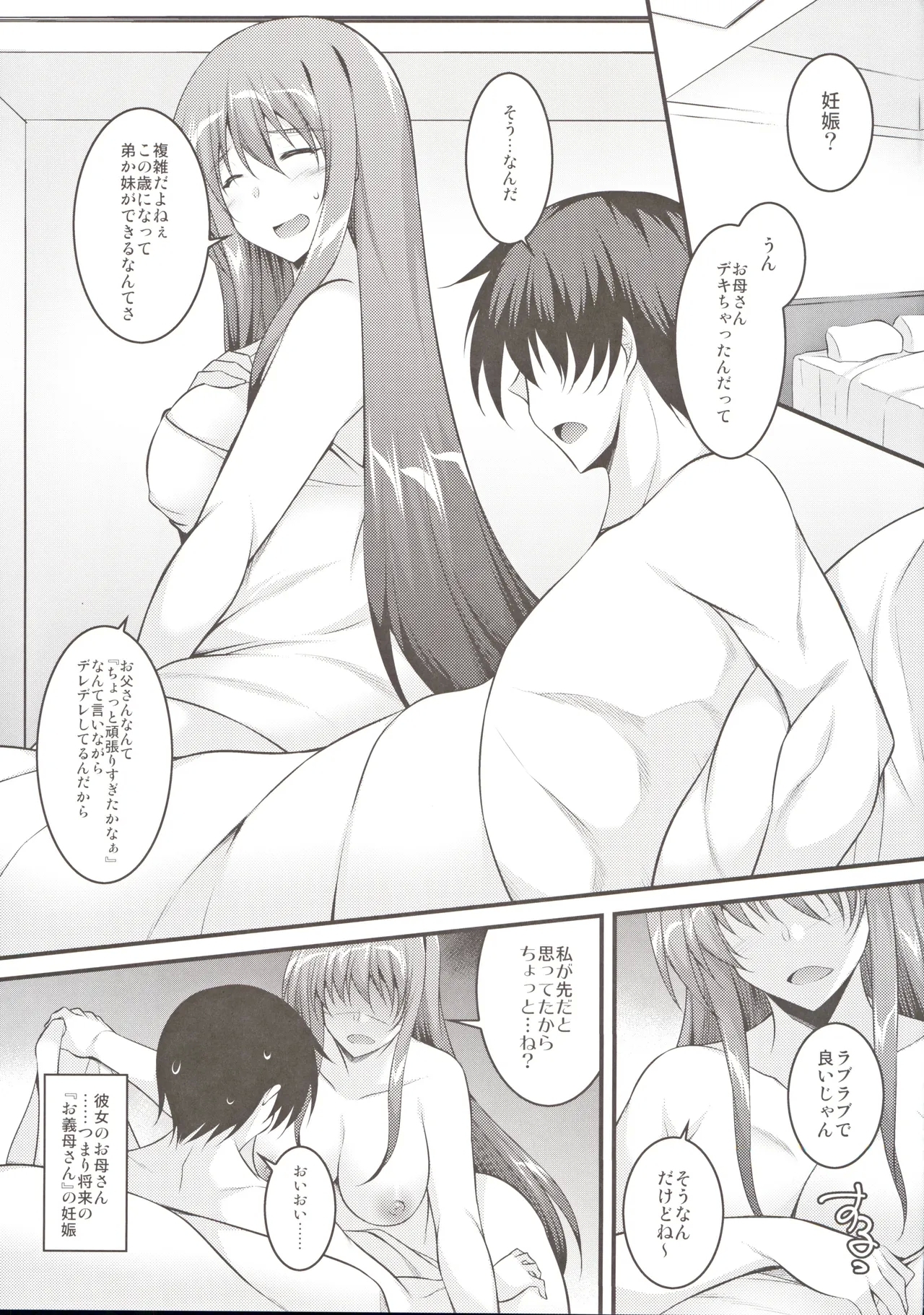 Okaatachi wa Mitasaretai - Page 4