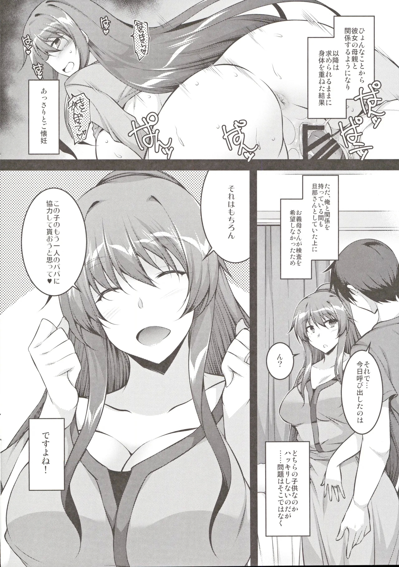 Okaatachi wa Mitasaretai - Page 7