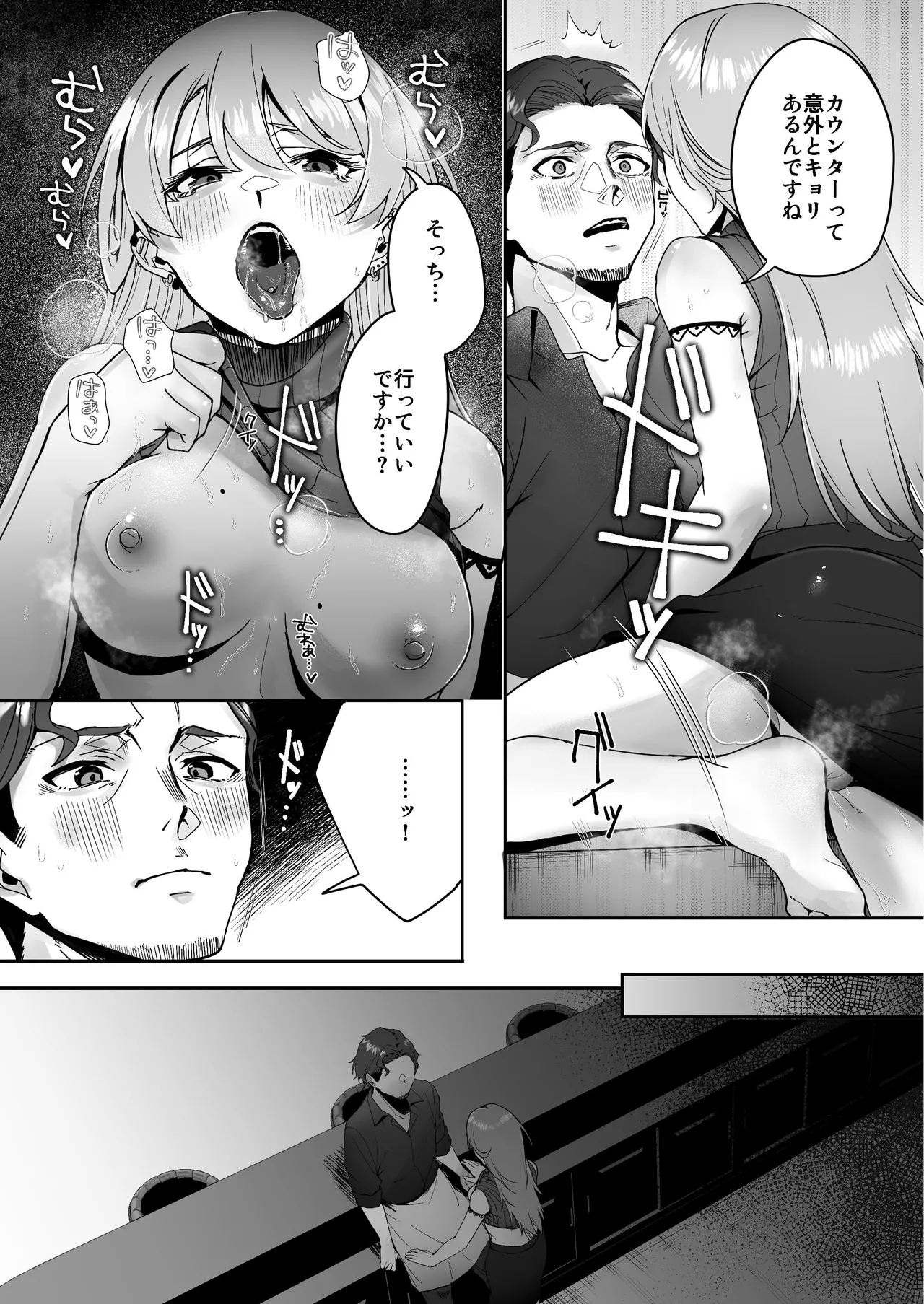 Zenbu Osake no Sei. - Page 14