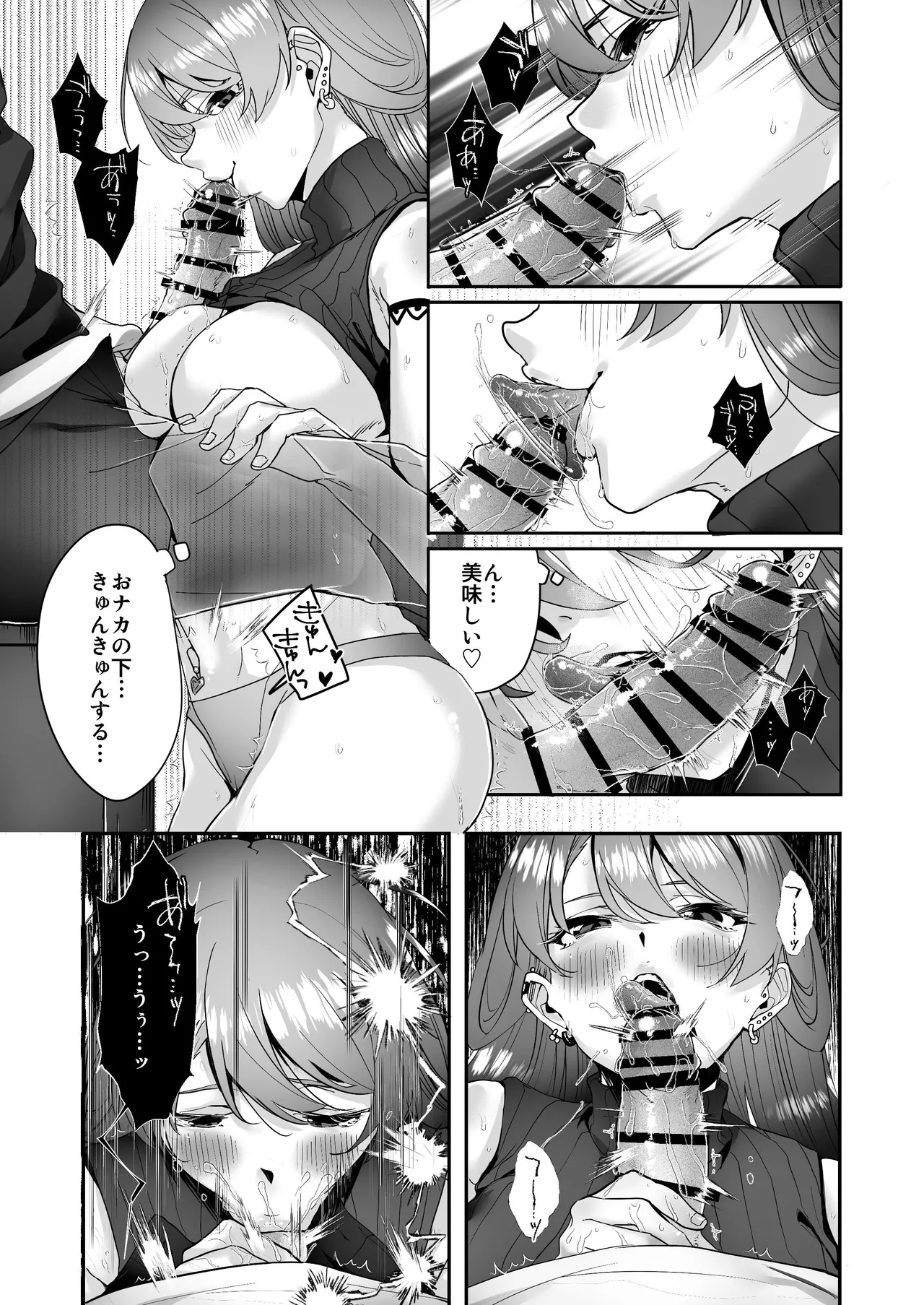 Zenbu Osake no Sei. - Page 21