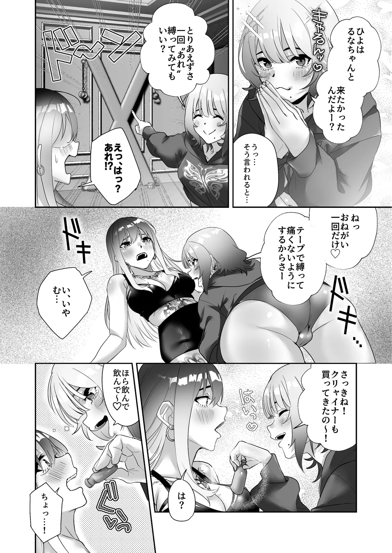 Tattoo × Futanari Yuri Dokidoki SM Love Night - Page 15