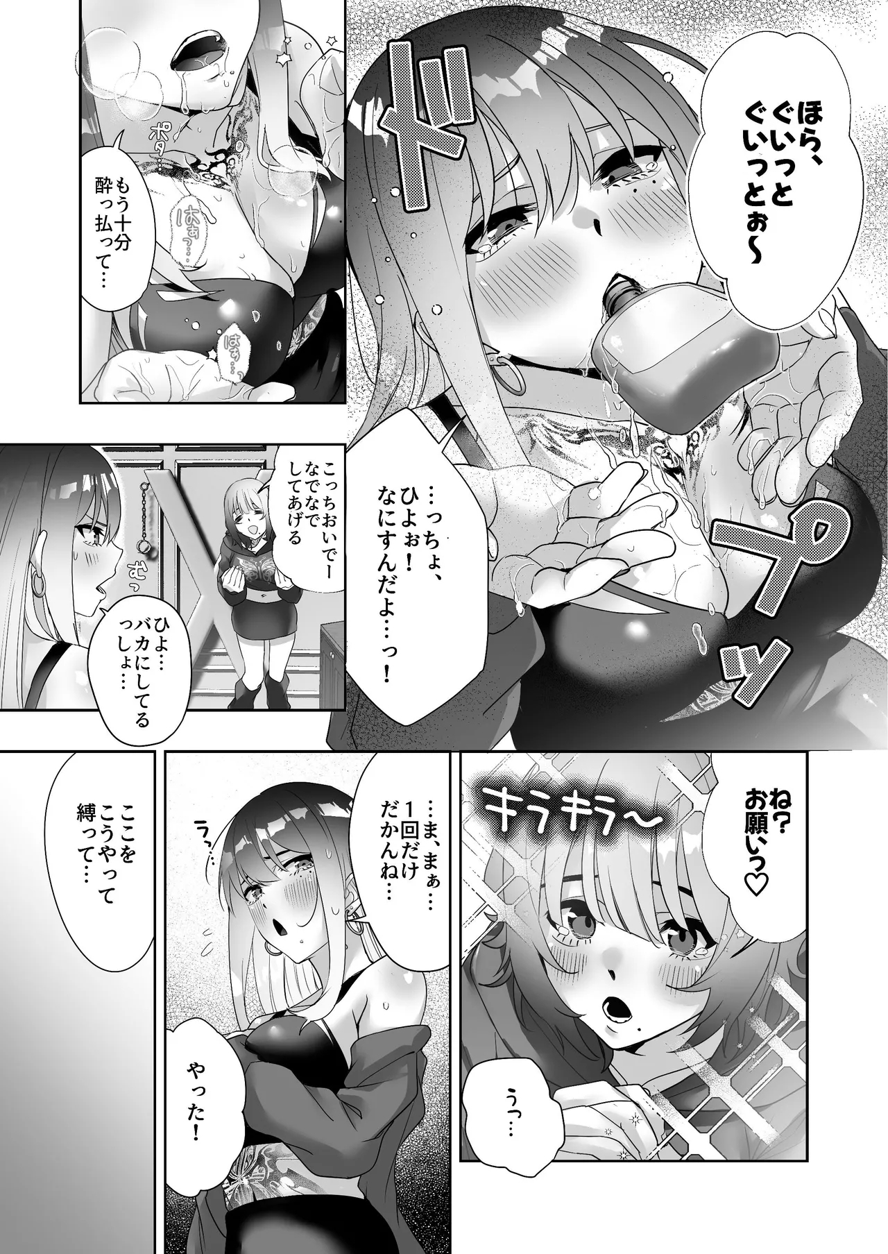 Tattoo × Futanari Yuri Dokidoki SM Love Night - Page 16
